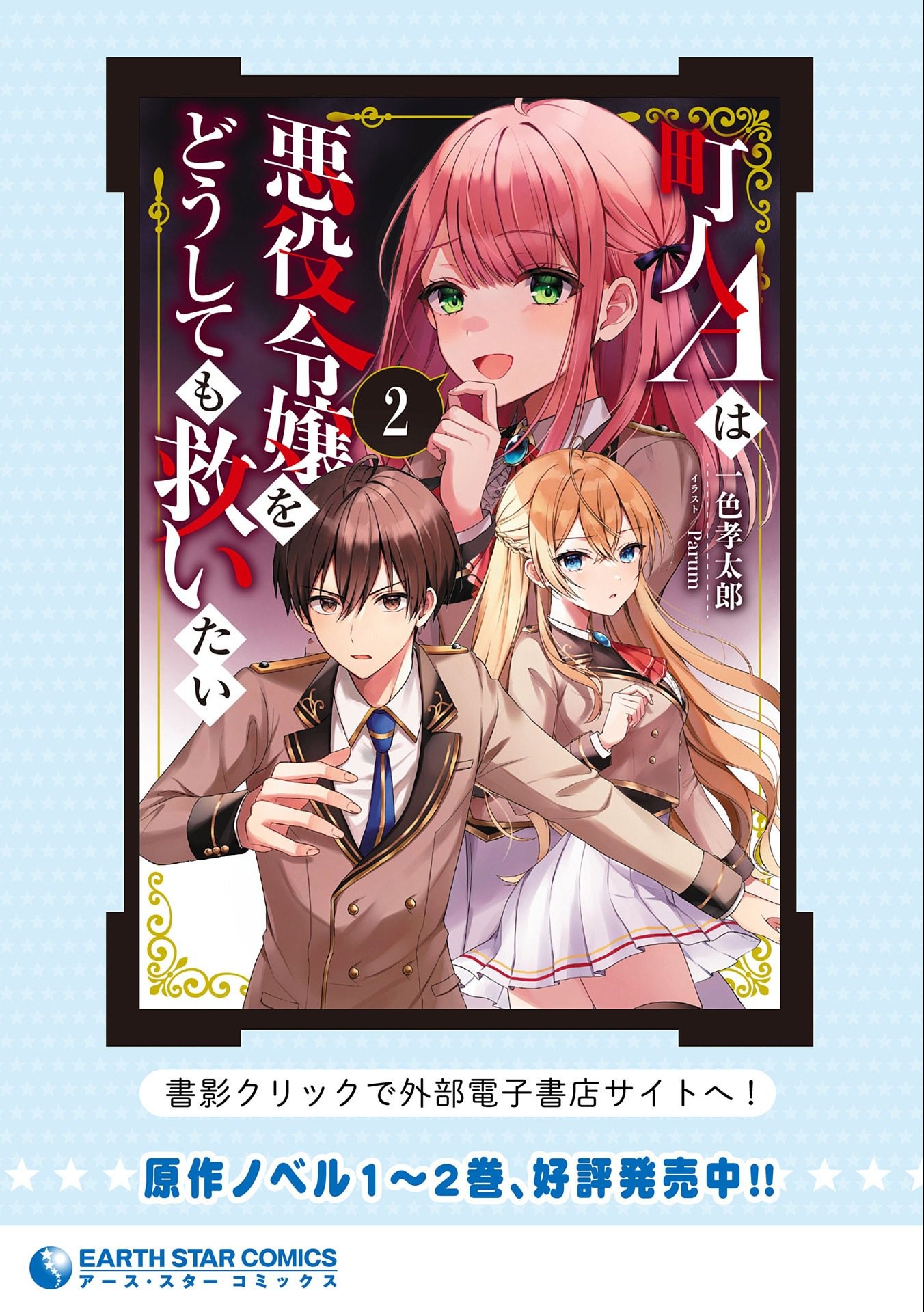 Chounin A wa Akuyaku Reijou wo Doushitemo Sukuitai Chap 5 - Next Chap 6