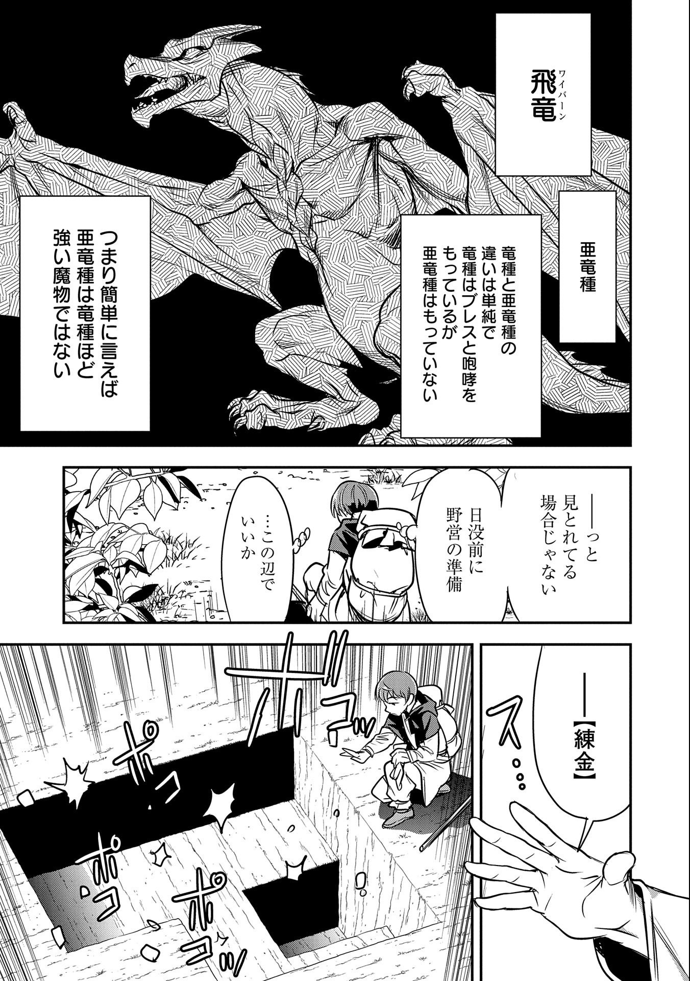 Chounin A wa Akuyaku Reijou wo Doushitemo Sukuitai Chap 5 - Next Chap 6