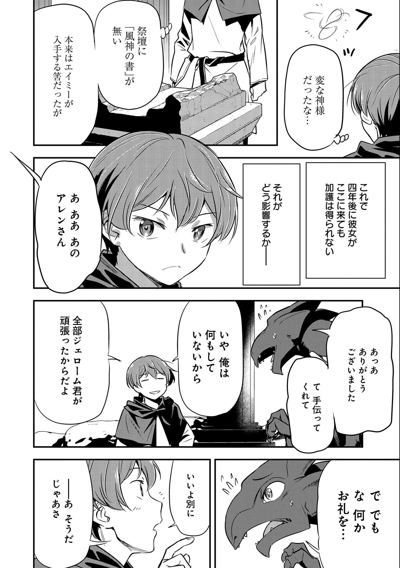 Chounin A wa Akuyaku Reijou wo Doushitemo Sukuitai Chap 6 - Next Chap 7