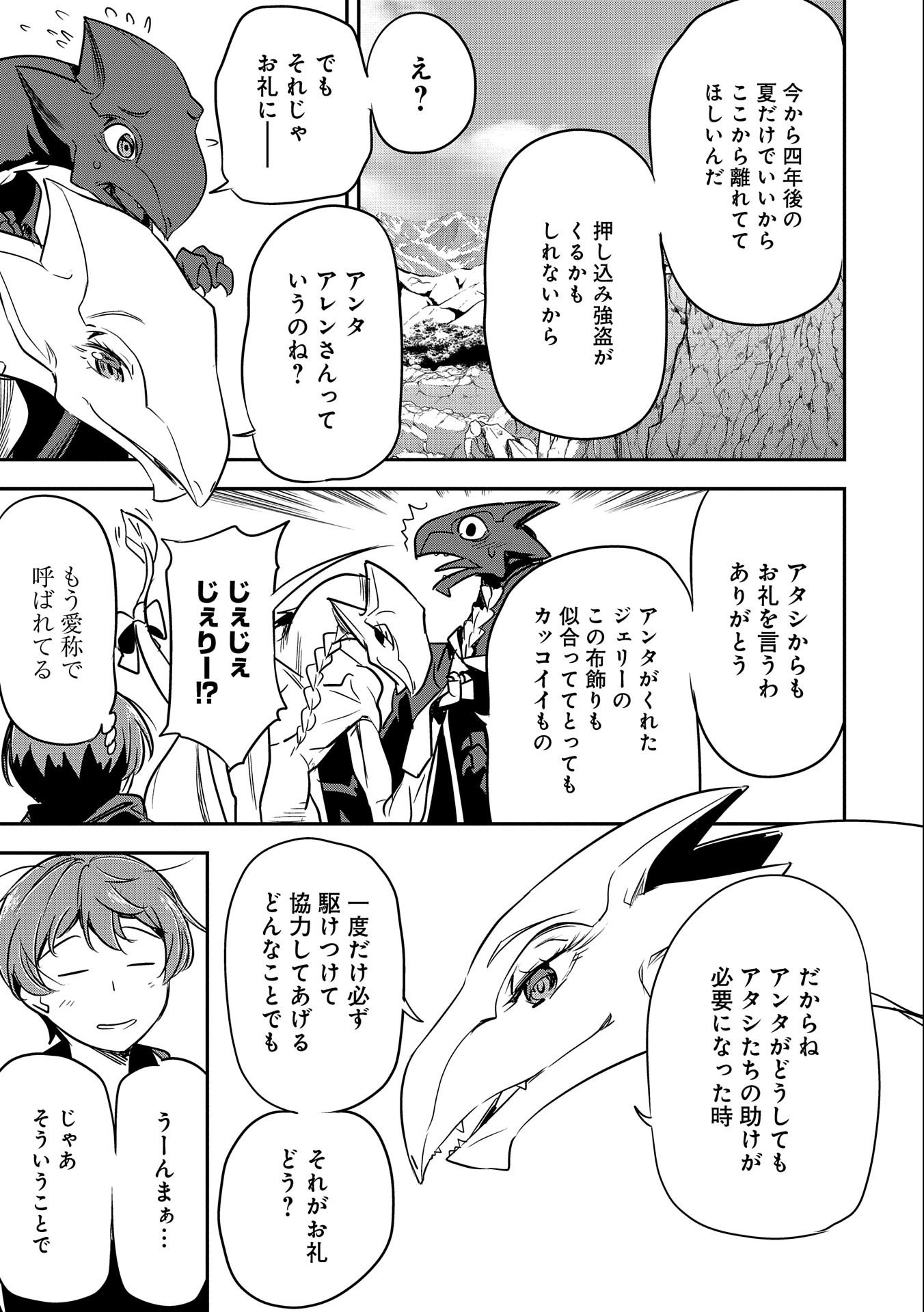 Chounin A wa Akuyaku Reijou wo Doushitemo Sukuitai Chap 6 - Next Chap 7
