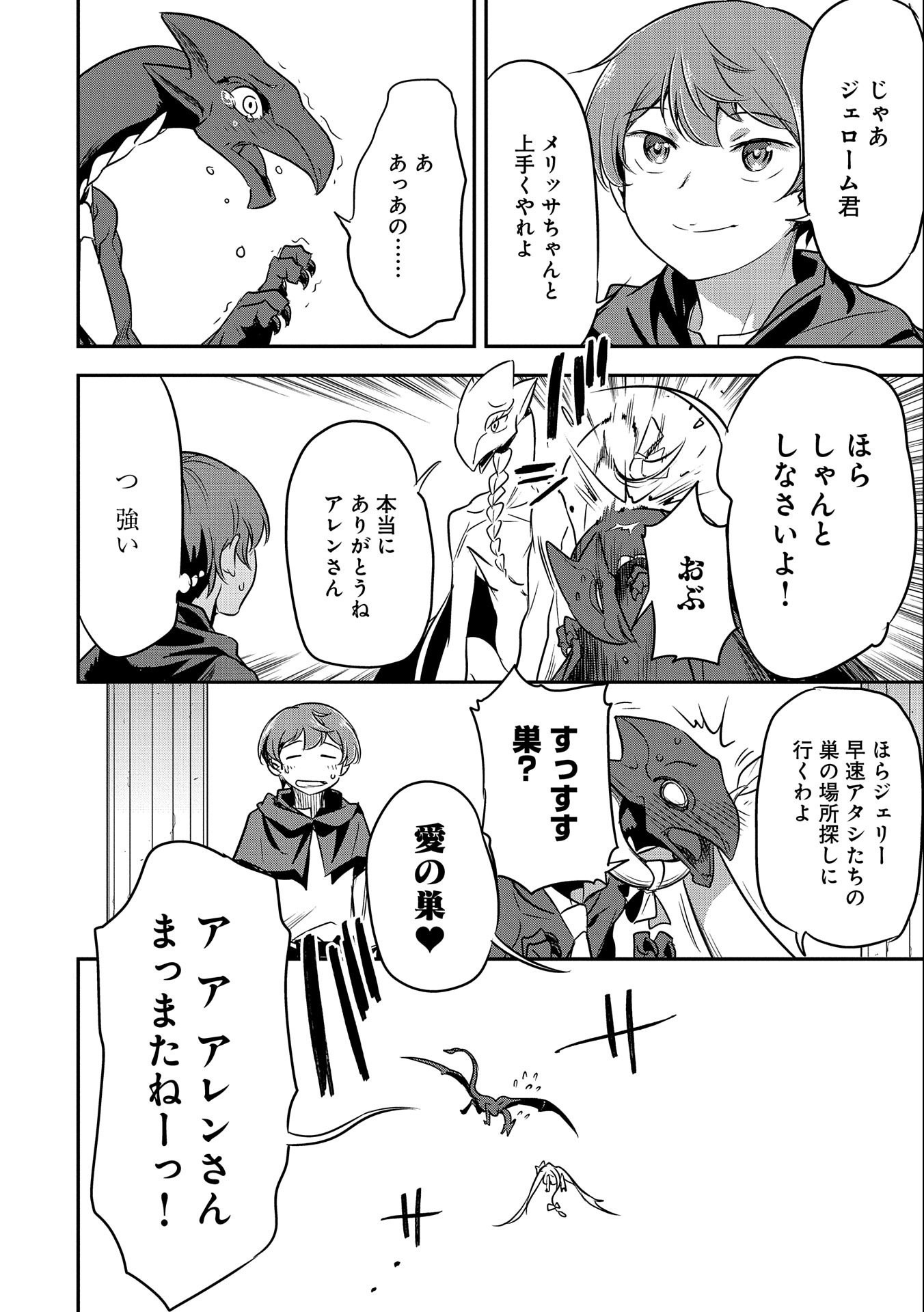 Chounin A wa Akuyaku Reijou wo Doushitemo Sukuitai Chap 6 - Next Chap 7