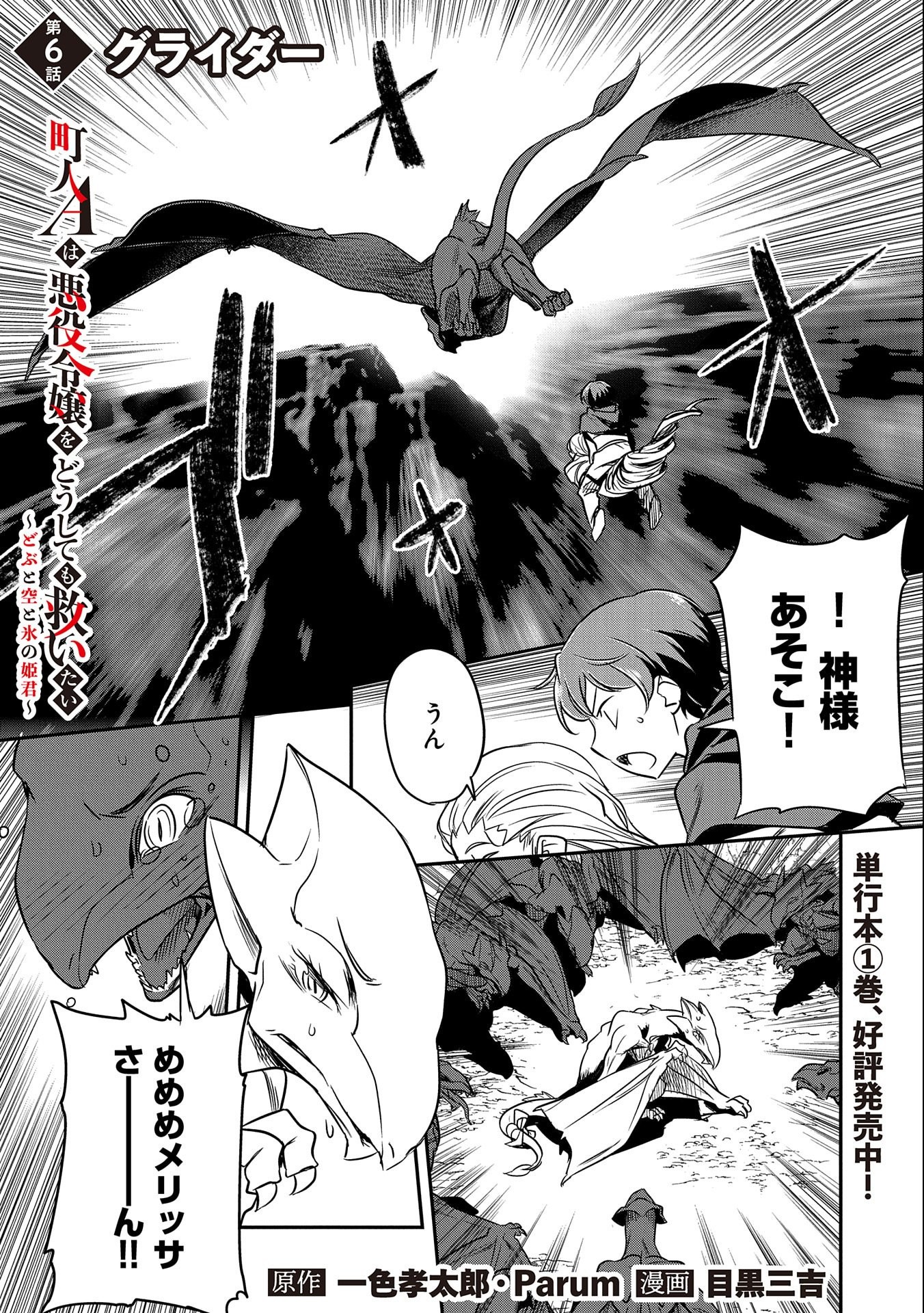 Chounin A wa Akuyaku Reijou wo Doushitemo Sukuitai Chap 6 - Next Chap 7