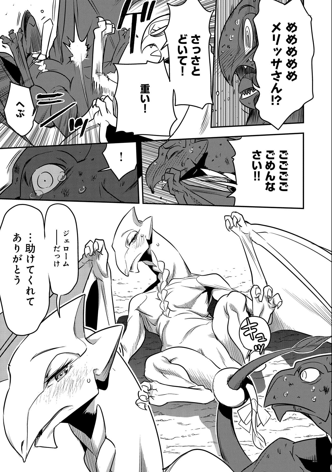 Chounin A wa Akuyaku Reijou wo Doushitemo Sukuitai Chap 6 - Next Chap 7