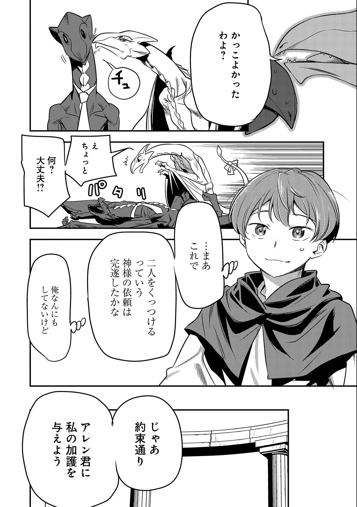 Chounin A wa Akuyaku Reijou wo Doushitemo Sukuitai Chap 6 - Next Chap 7