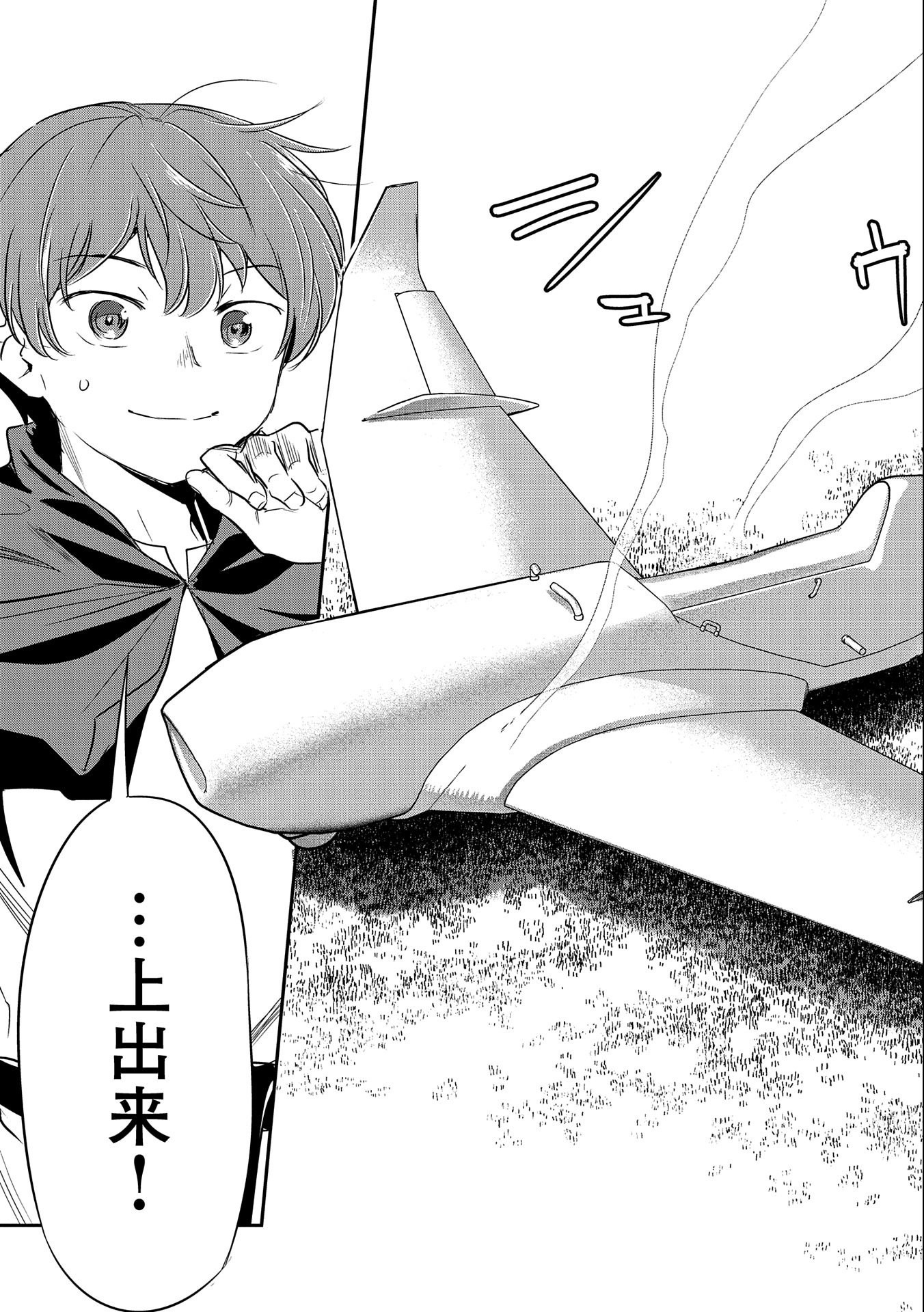 Chounin A wa Akuyaku Reijou wo Doushitemo Sukuitai Chap 6 - Next Chap 7