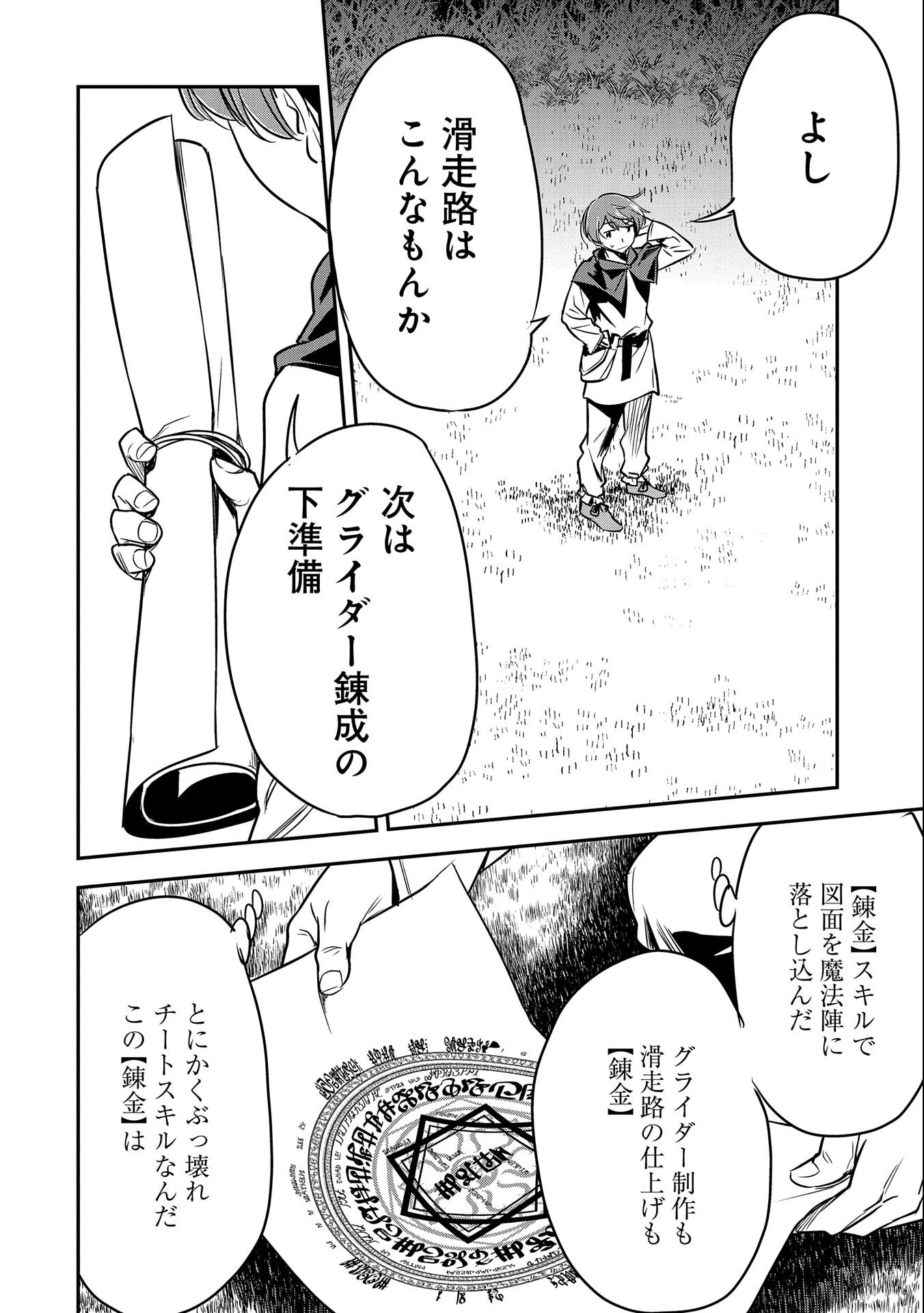 Chounin A wa Akuyaku Reijou wo Doushitemo Sukuitai Chap 6 - Next Chap 7
