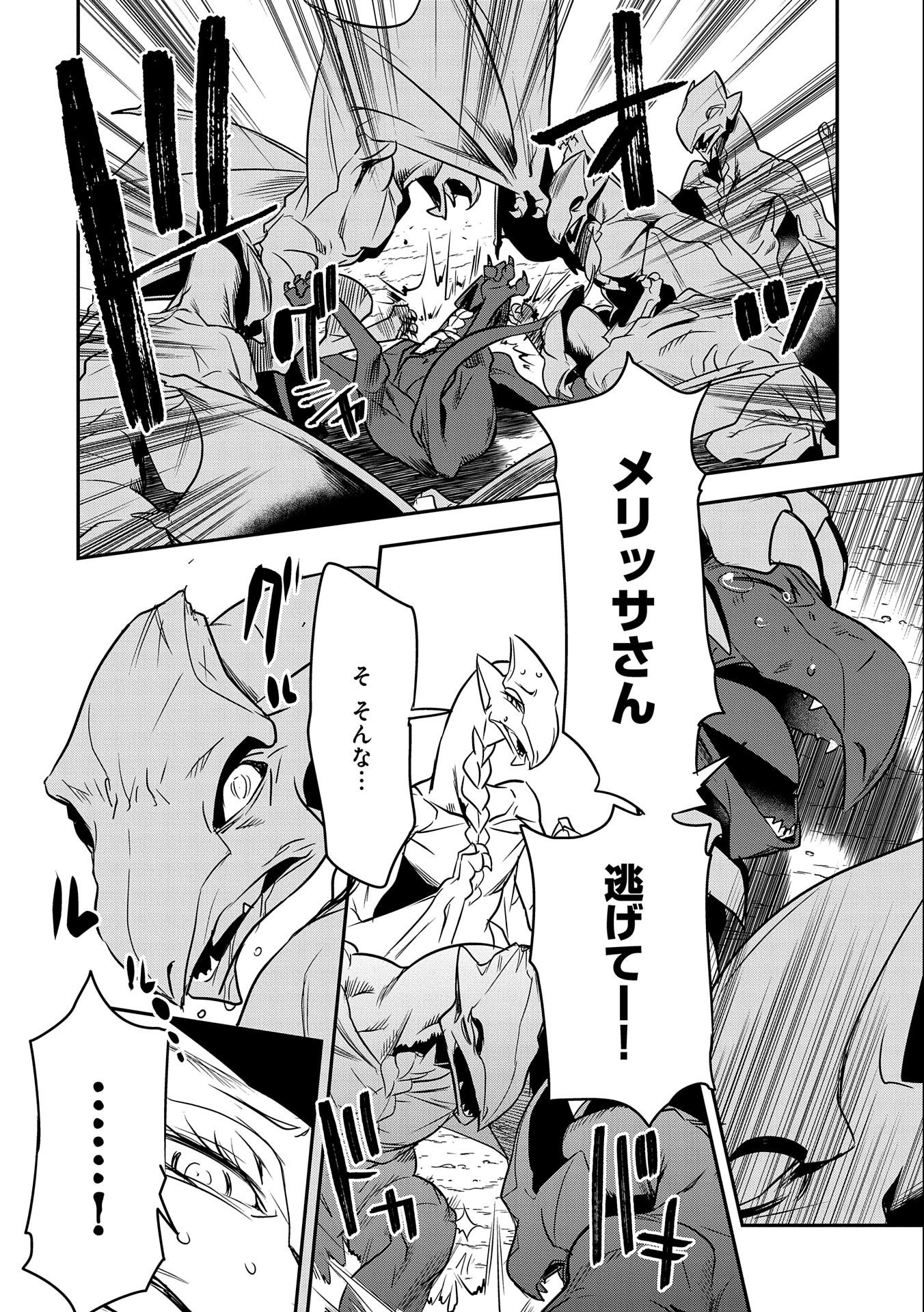 Chounin A wa Akuyaku Reijou wo Doushitemo Sukuitai Chap 6 - Next Chap 7