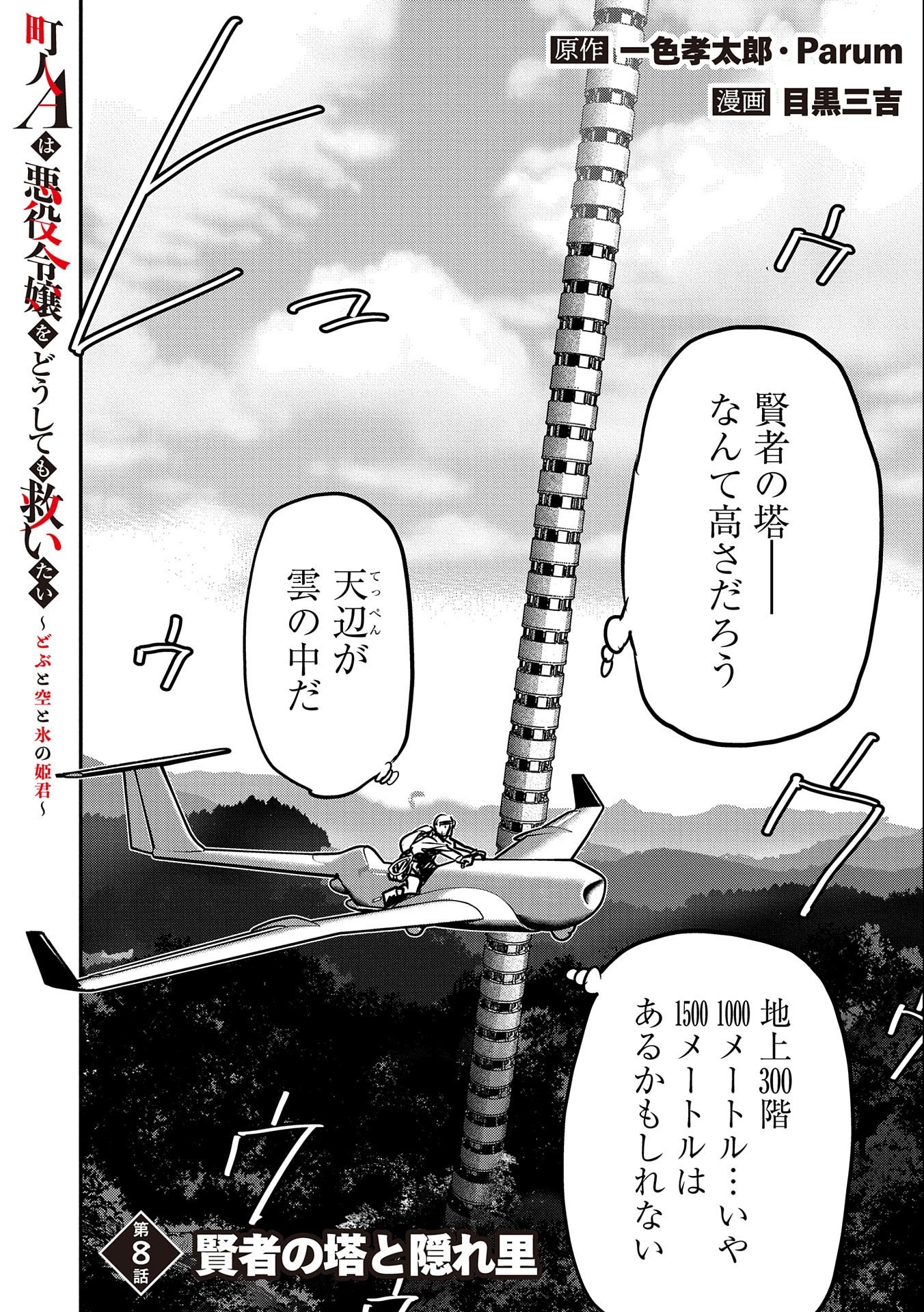 Chounin A wa Akuyaku Reijou wo Doushitemo Sukuitai Chap 8 - Next Chap 9