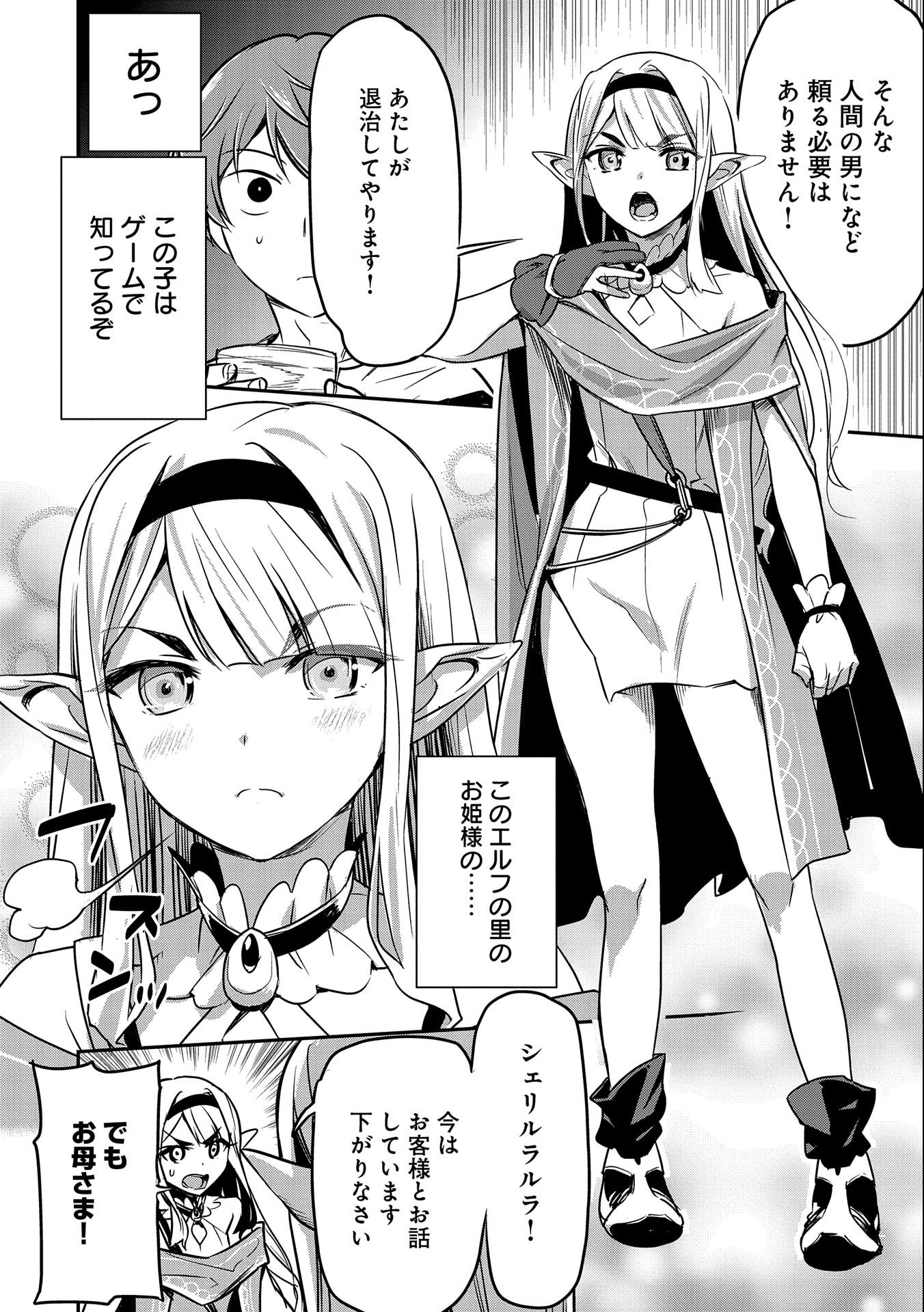 Chounin A wa Akuyaku Reijou wo Doushitemo Sukuitai Chap 8 - Next Chap 9