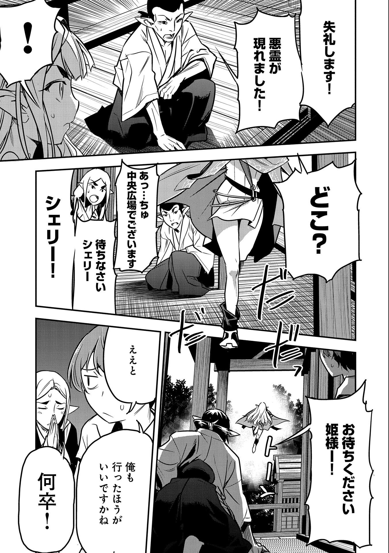 Chounin A wa Akuyaku Reijou wo Doushitemo Sukuitai Chap 8 - Next Chap 9