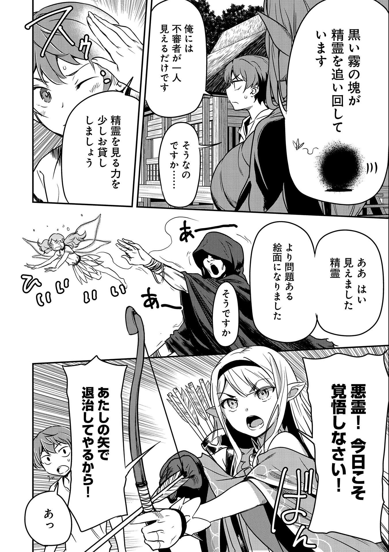 Chounin A wa Akuyaku Reijou wo Doushitemo Sukuitai Chap 8 - Next Chap 9