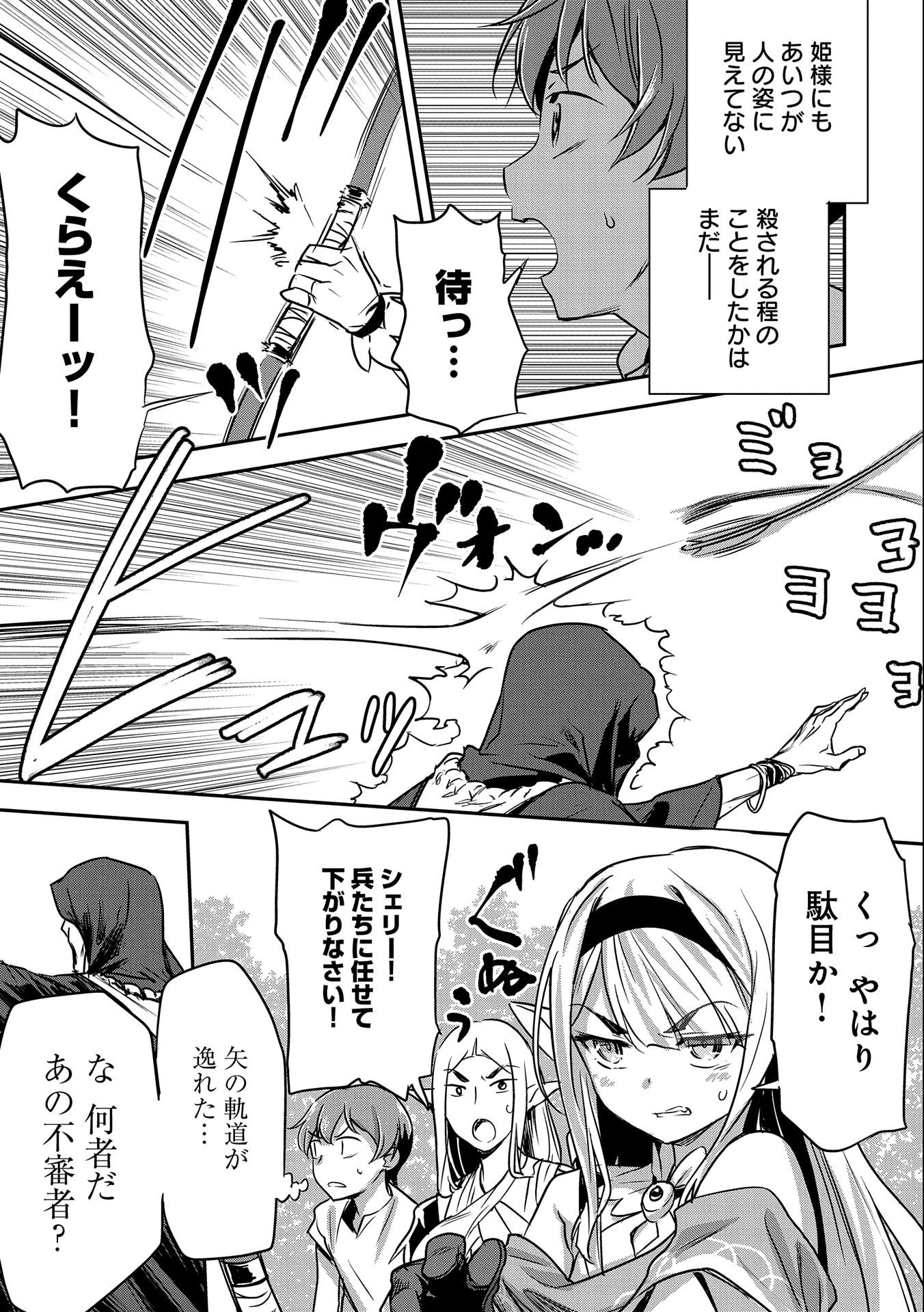 Chounin A wa Akuyaku Reijou wo Doushitemo Sukuitai Chap 8 - Next Chap 9