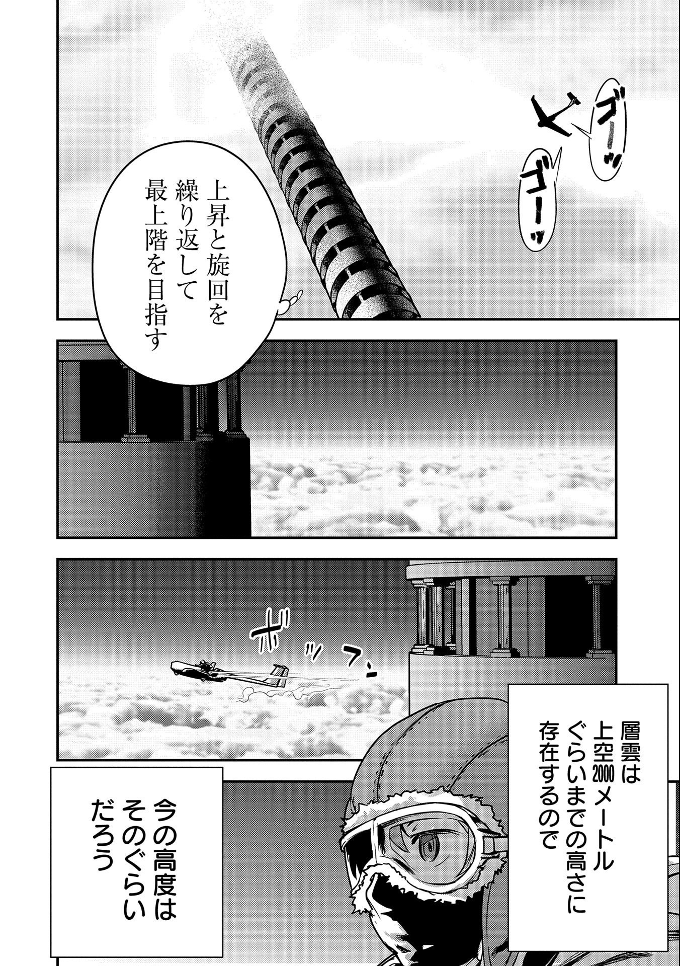 Chounin A wa Akuyaku Reijou wo Doushitemo Sukuitai Chap 8 - Next Chap 9
