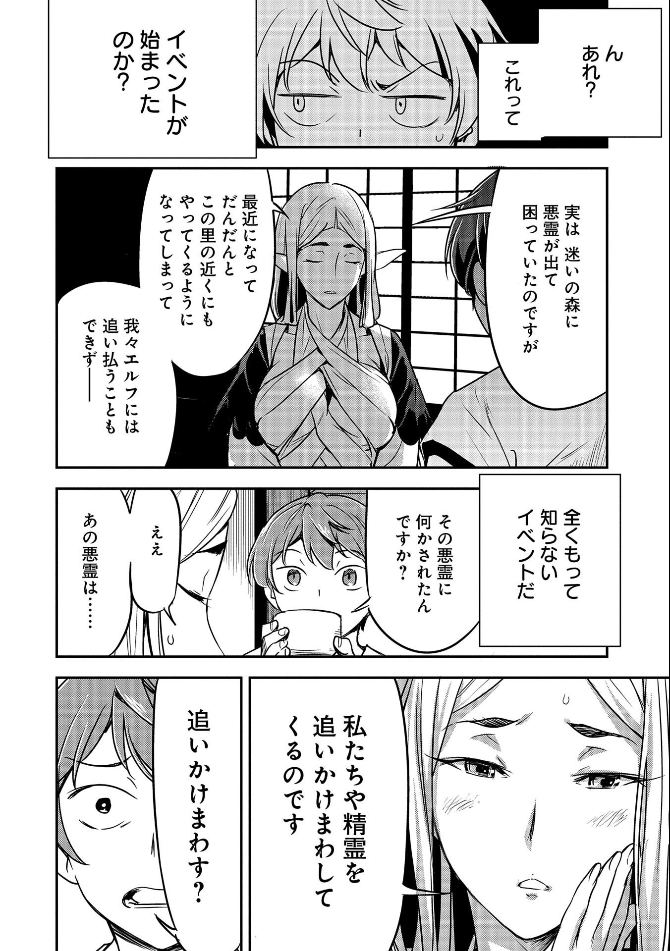 Chounin A wa Akuyaku Reijou wo Doushitemo Sukuitai Chap 8 - Next Chap 9
