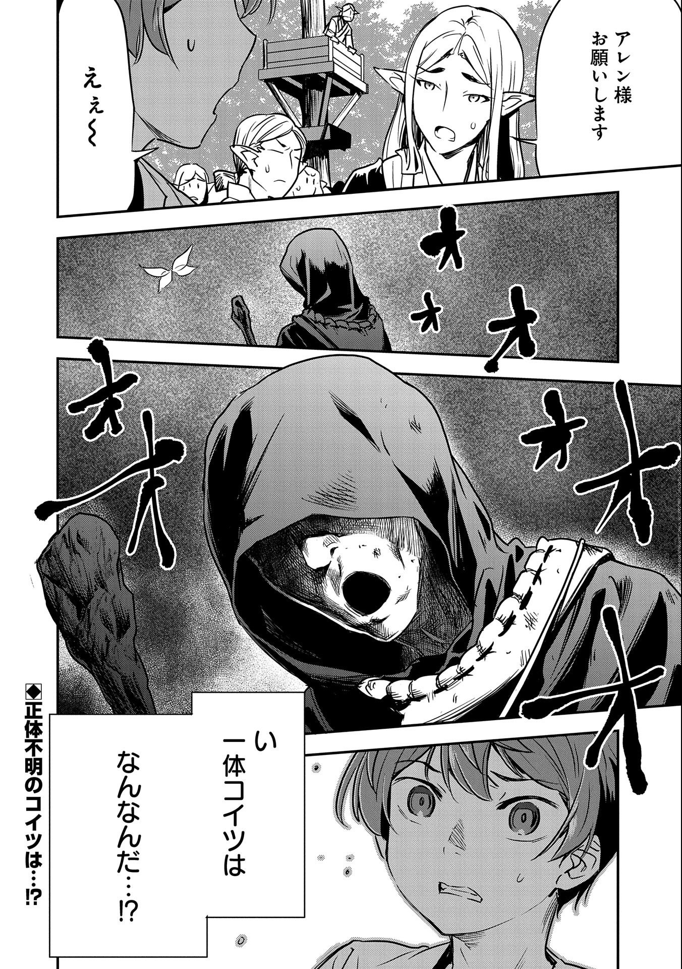 Chounin A wa Akuyaku Reijou wo Doushitemo Sukuitai Chap 8 - Next Chap 9