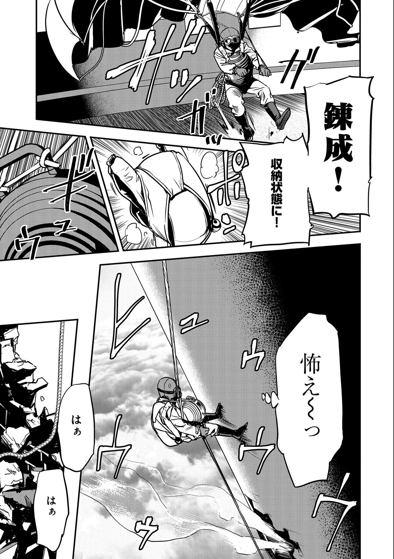 Chounin A wa Akuyaku Reijou wo Doushitemo Sukuitai Chap 8 - Next Chap 9