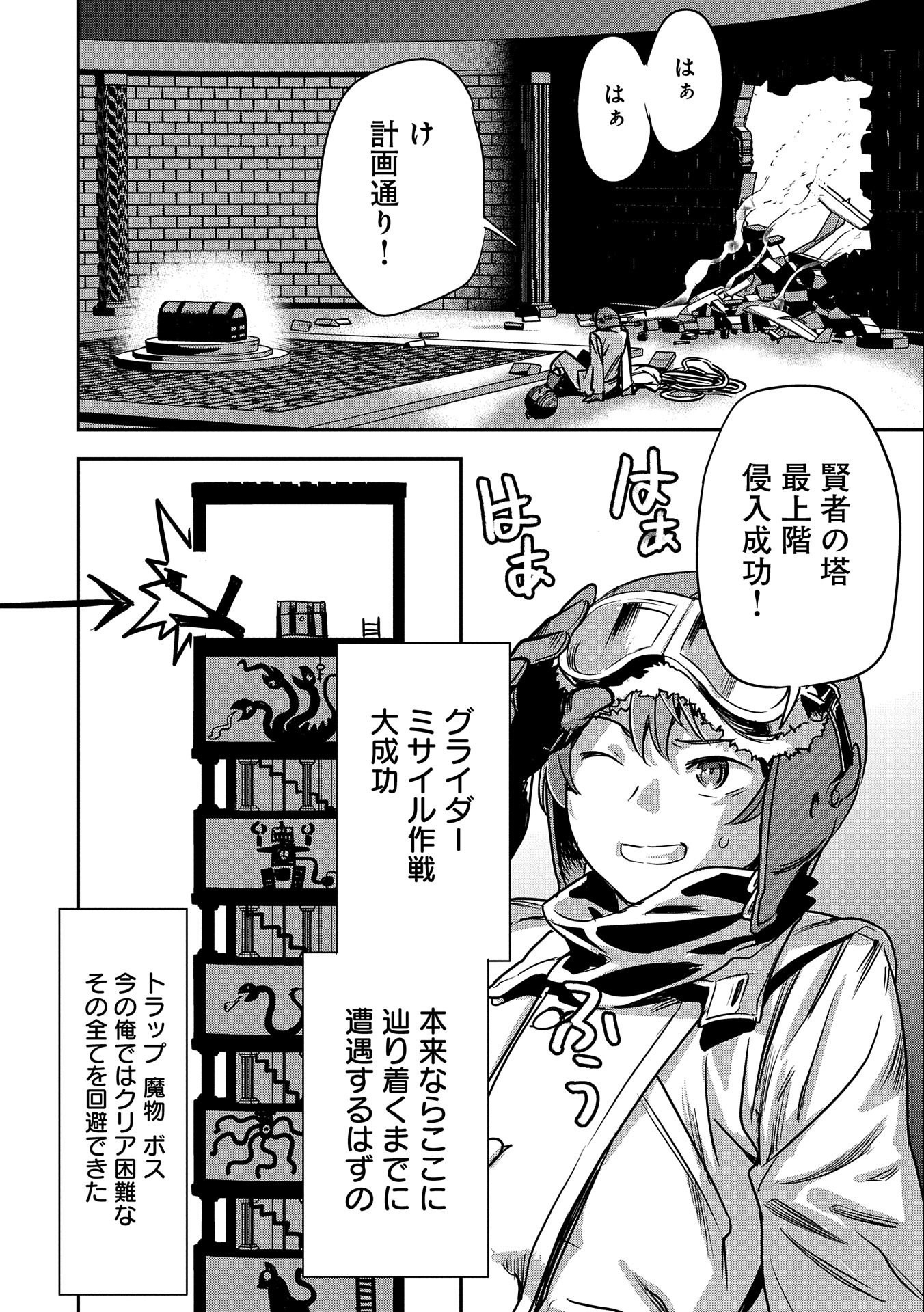 Chounin A wa Akuyaku Reijou wo Doushitemo Sukuitai Chap 8 - Next Chap 9