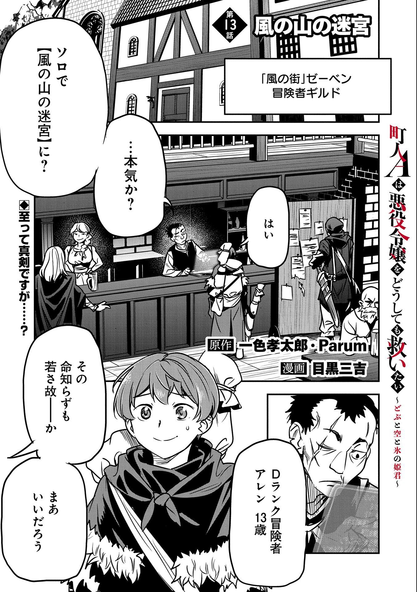 Chounin A wa Akuyaku Reijou wo Doushitemo Sukuitai Chap 13 - Next Chap 14