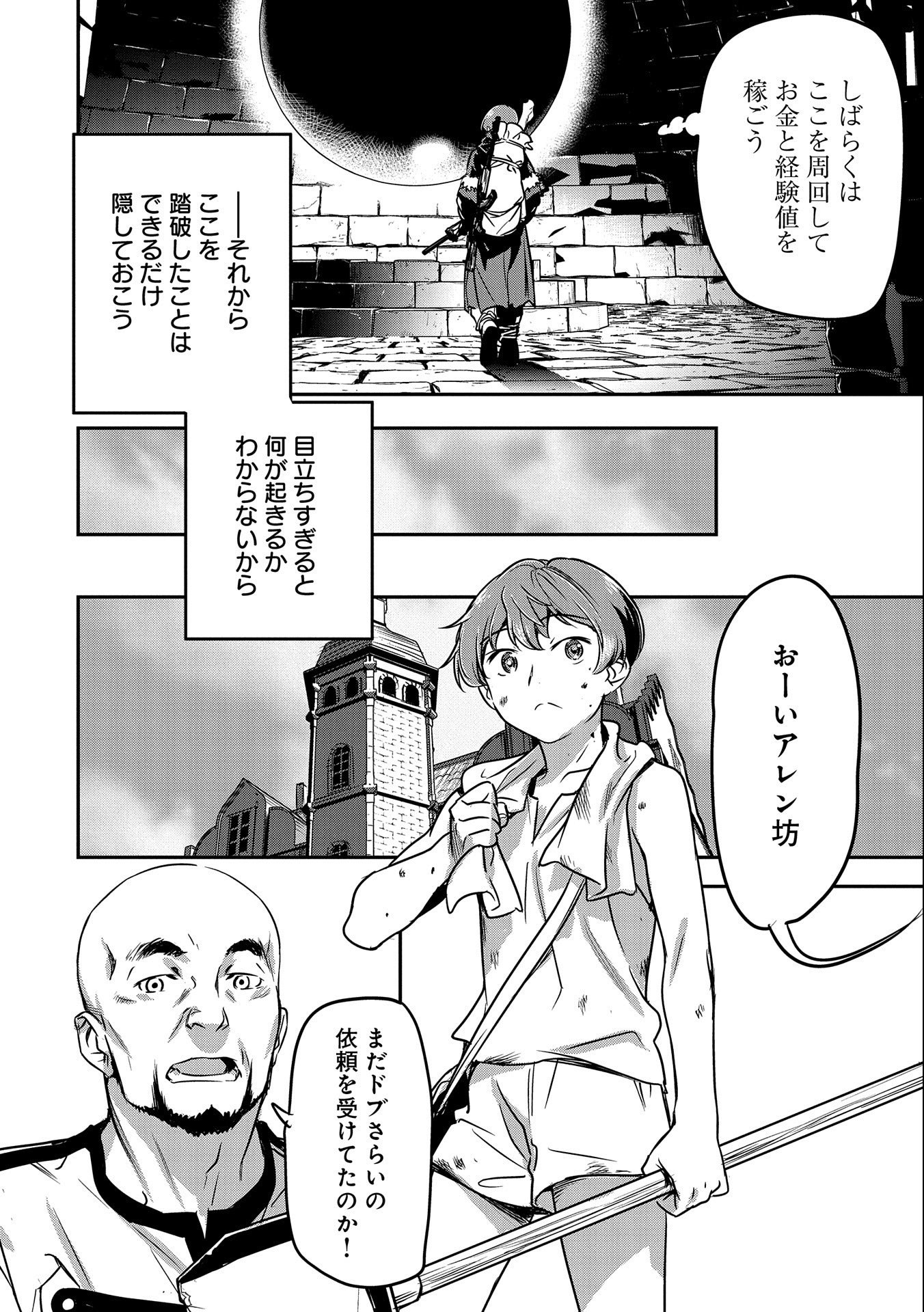 Chounin A wa Akuyaku Reijou wo Doushitemo Sukuitai Chap 13 - Next Chap 14