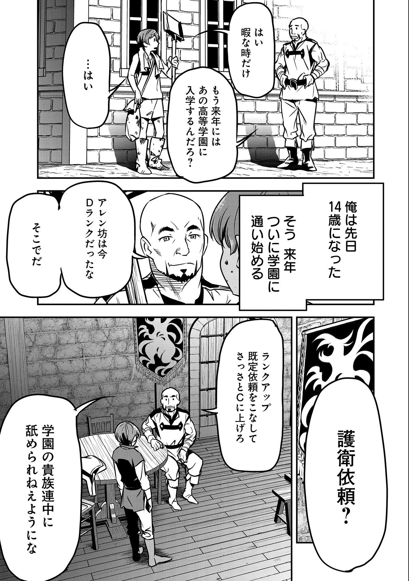 Chounin A wa Akuyaku Reijou wo Doushitemo Sukuitai Chap 13 - Next Chap 14