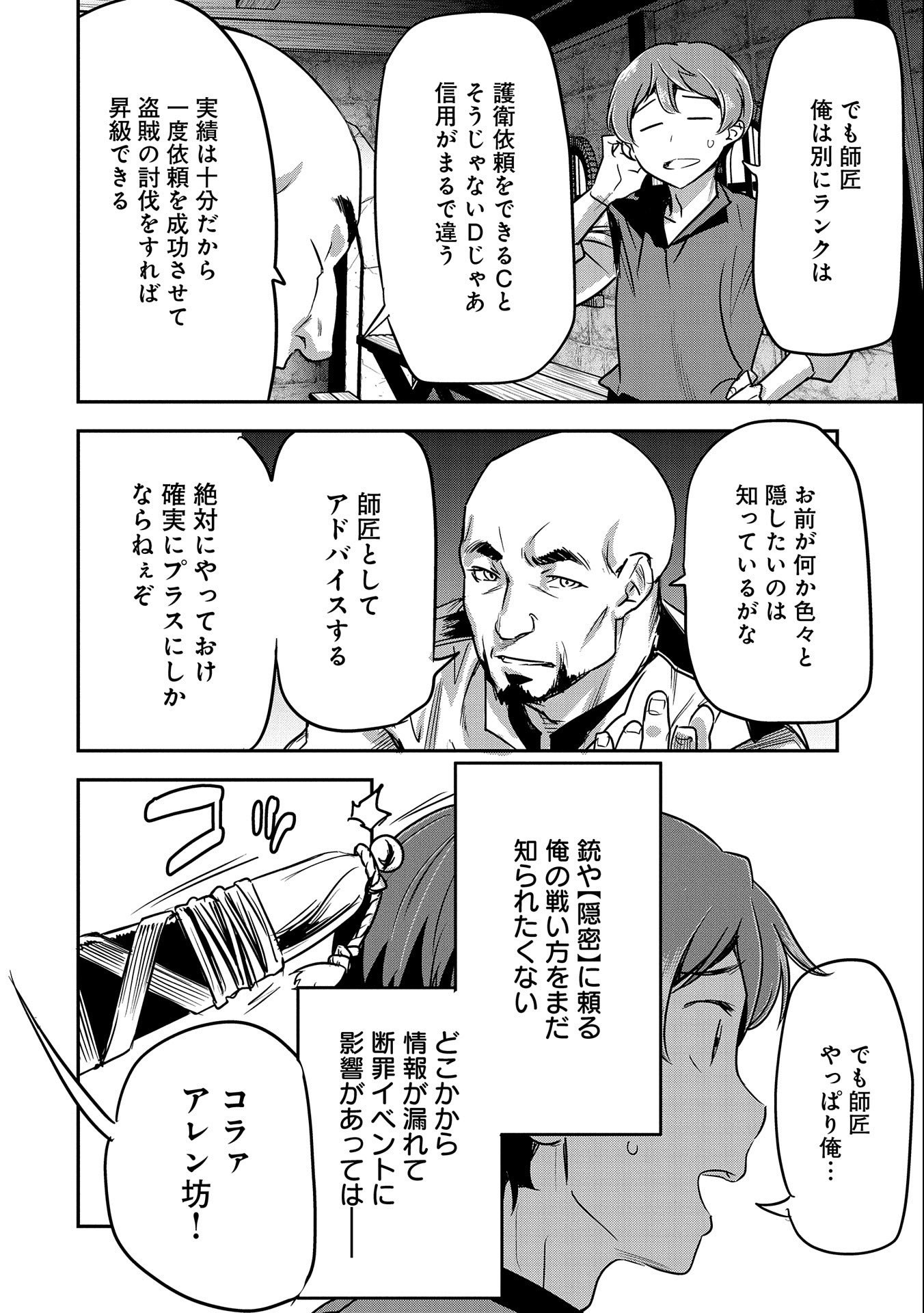Chounin A wa Akuyaku Reijou wo Doushitemo Sukuitai Chap 13 - Next Chap 14
