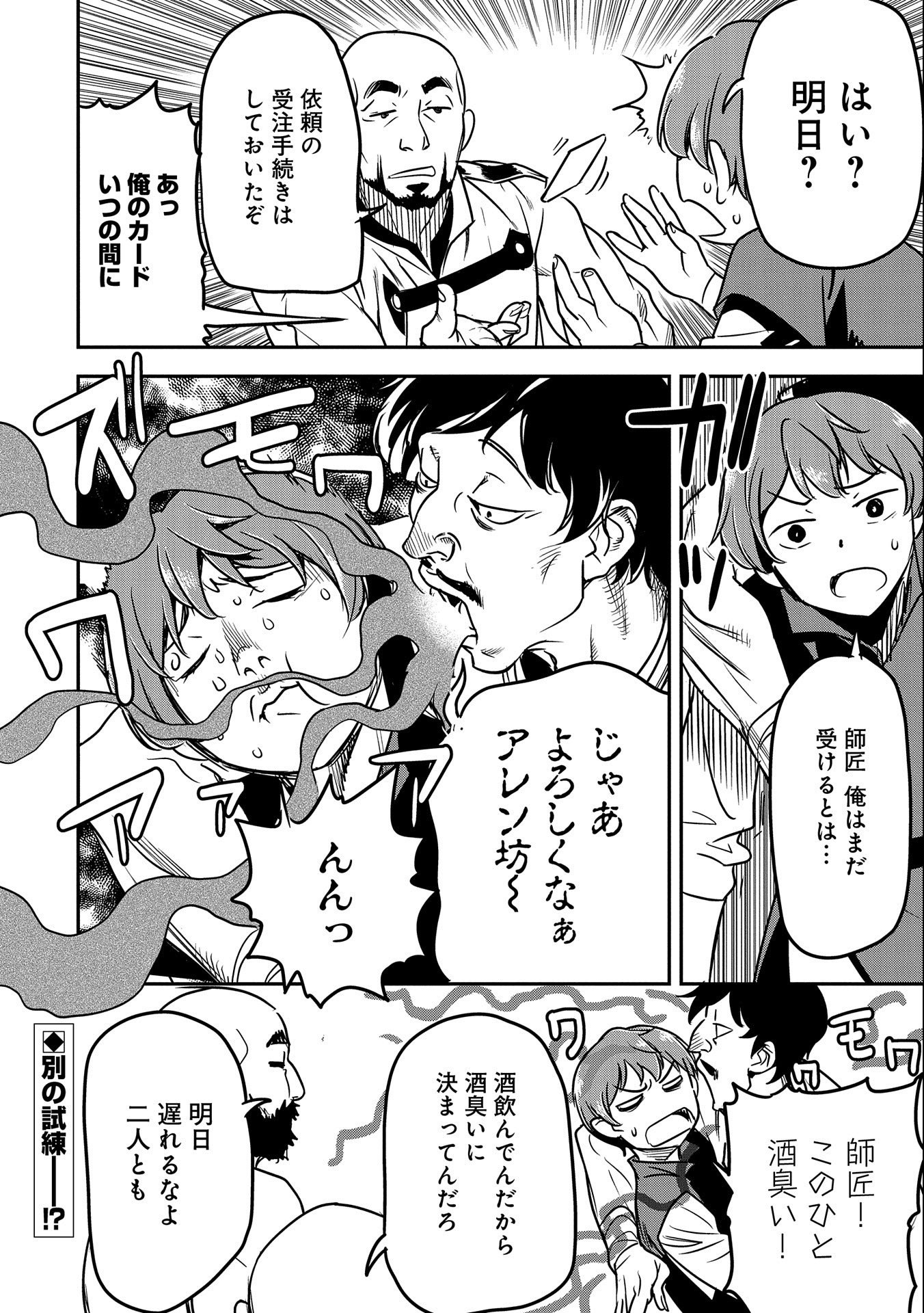 Chounin A wa Akuyaku Reijou wo Doushitemo Sukuitai Chap 13 - Next Chap 14
