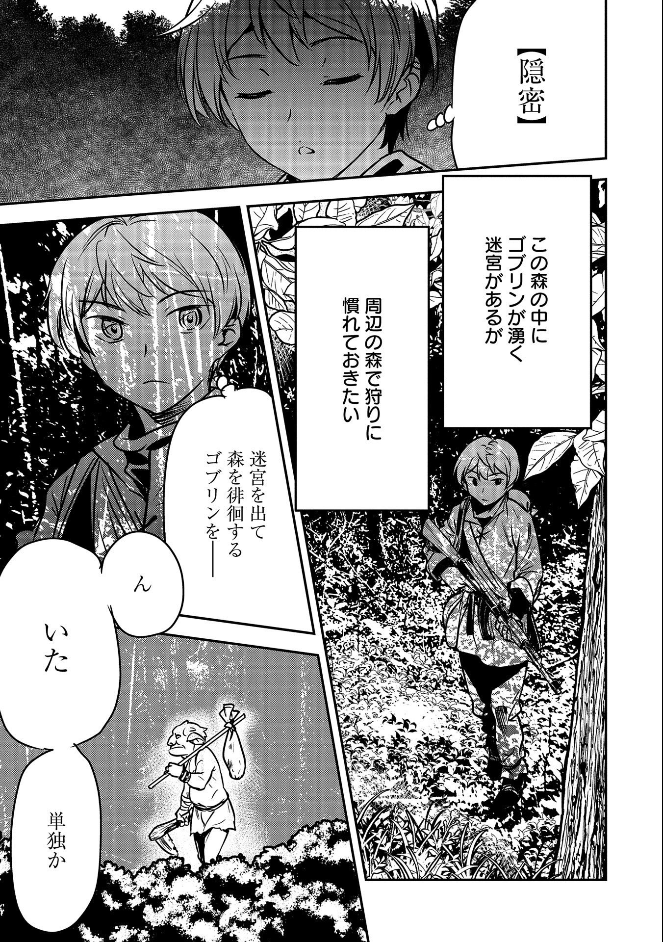 Chounin A wa Akuyaku Reijou wo Doushitemo Sukuitai Chap 10 - Next Chap 11