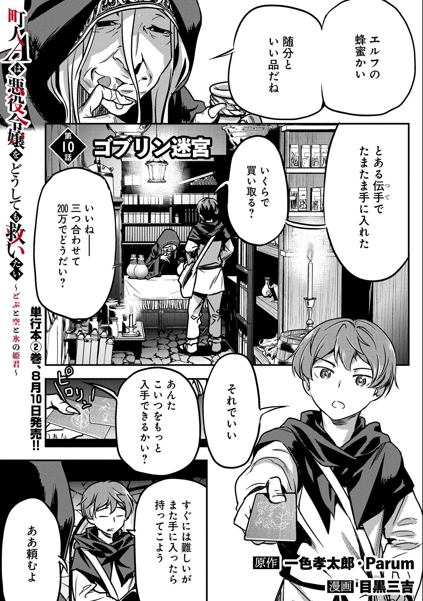 Chounin A wa Akuyaku Reijou wo Doushitemo Sukuitai Chap 10 - Next Chap 11