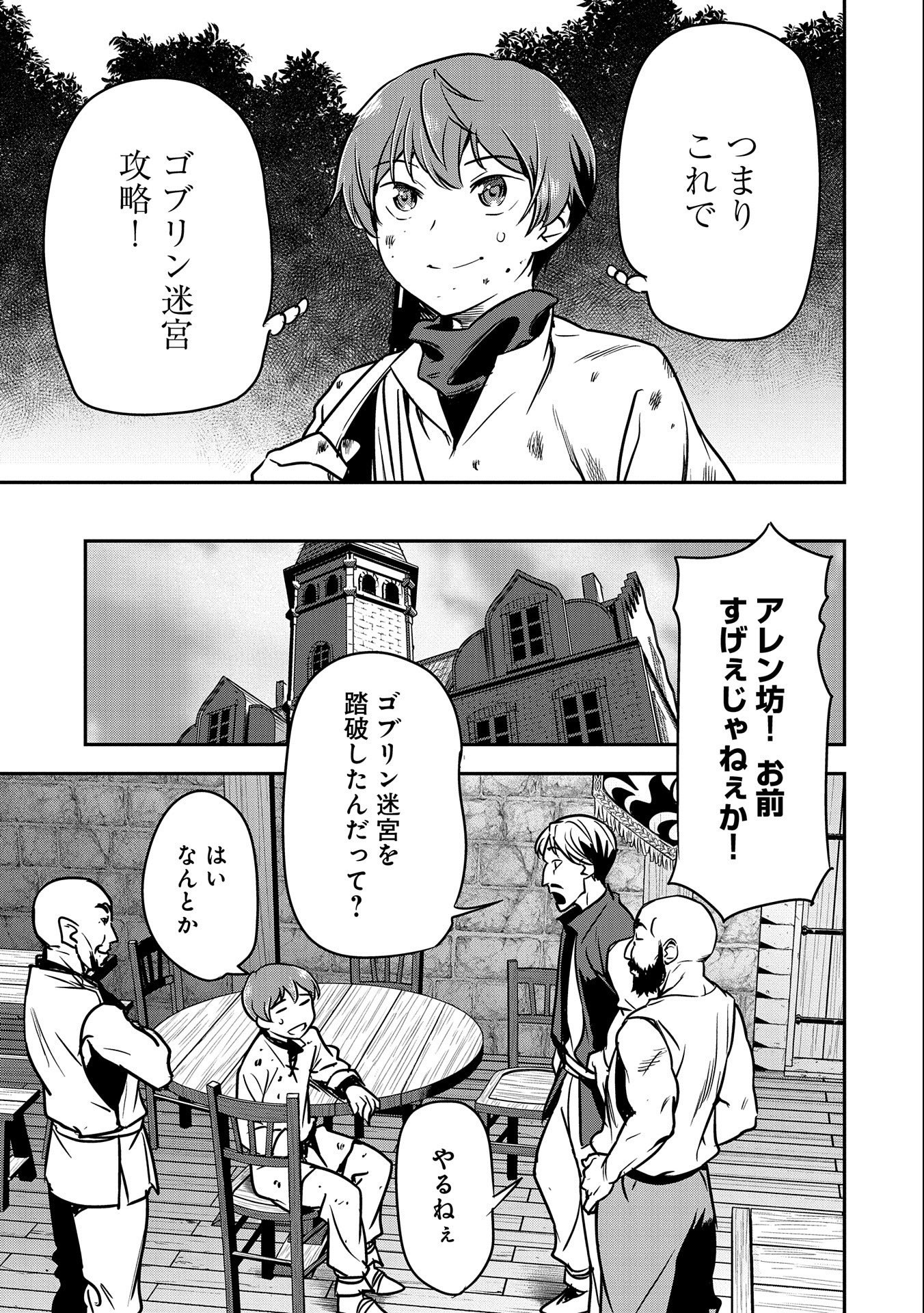 Chounin A wa Akuyaku Reijou wo Doushitemo Sukuitai Chap 10 - Next Chap 11