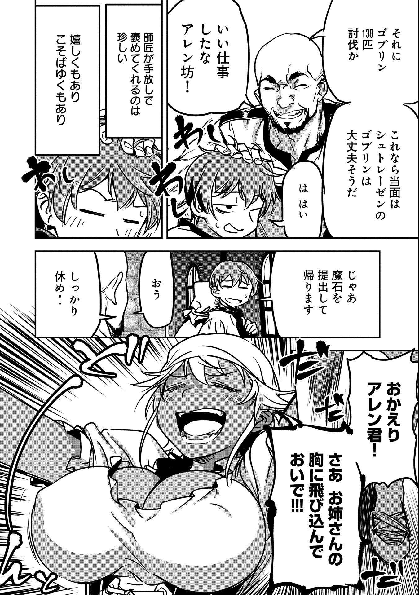 Chounin A wa Akuyaku Reijou wo Doushitemo Sukuitai Chap 10 - Next Chap 11
