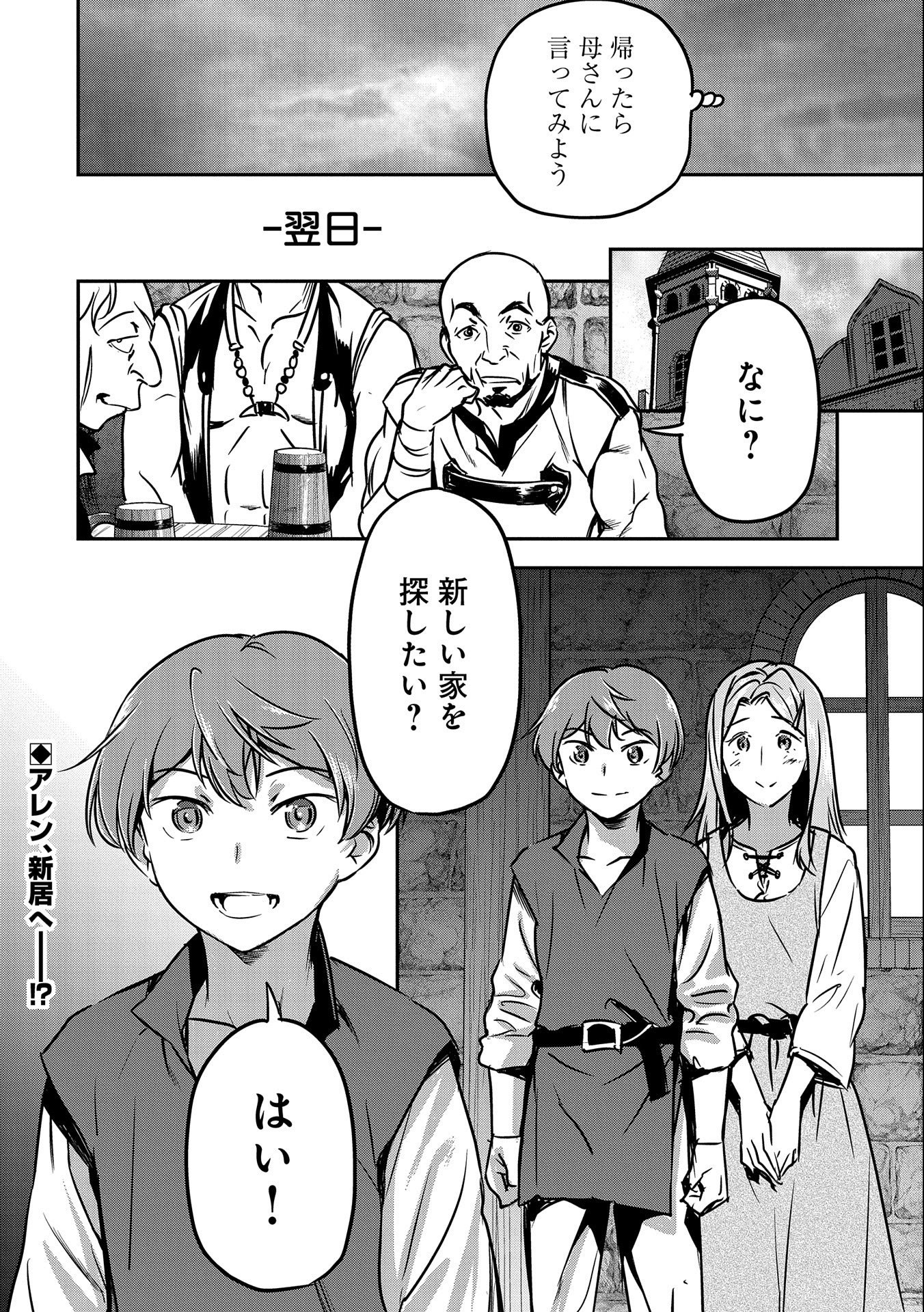 Chounin A wa Akuyaku Reijou wo Doushitemo Sukuitai Chap 10 - Next Chap 11