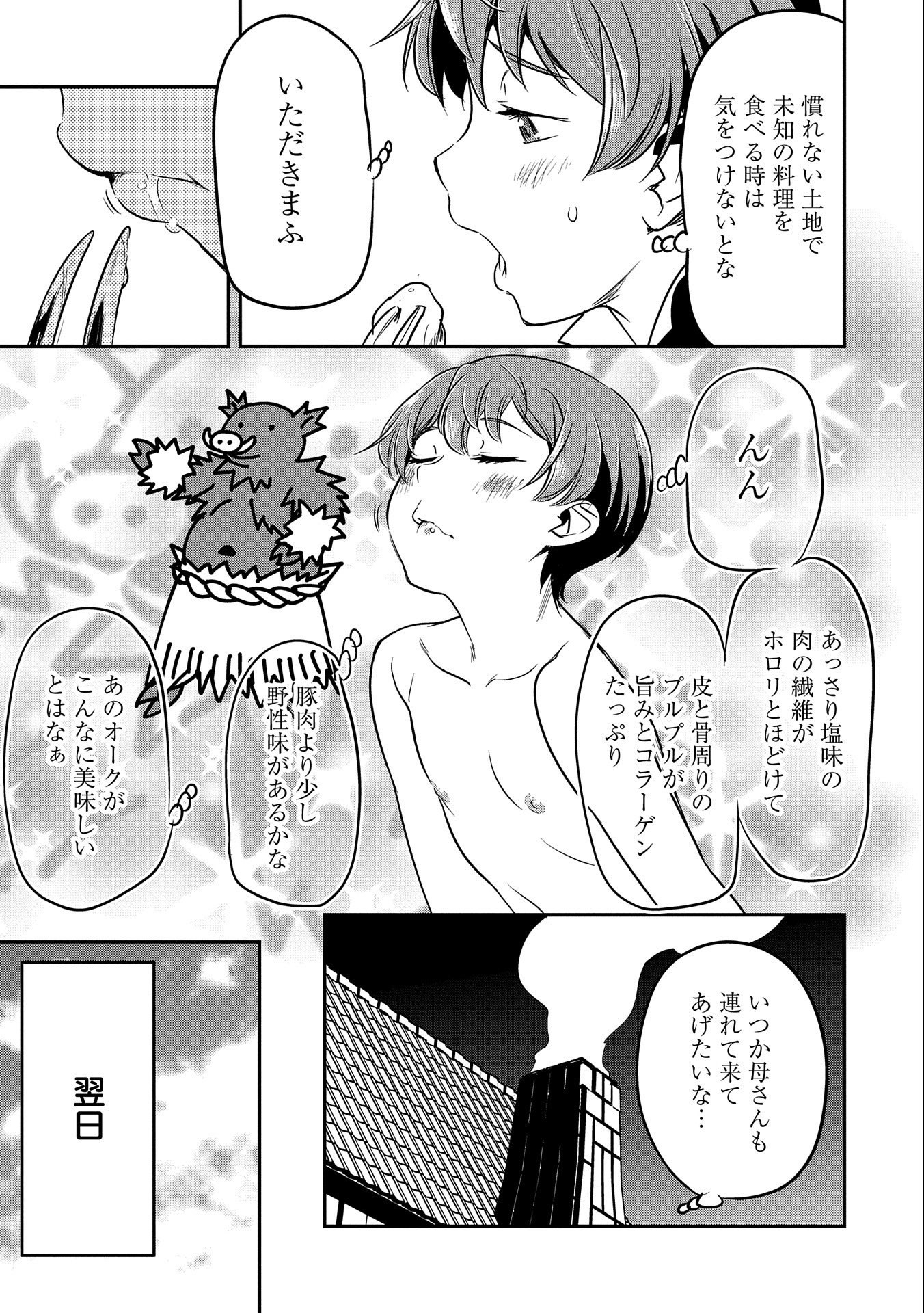 Chounin A wa Akuyaku Reijou wo Doushitemo Sukuitai Chap 12 - Next Chap 13