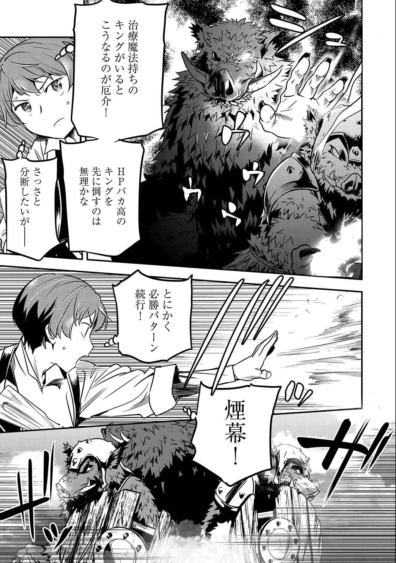 Chounin A wa Akuyaku Reijou wo Doushitemo Sukuitai Chap 12 - Next Chap 13