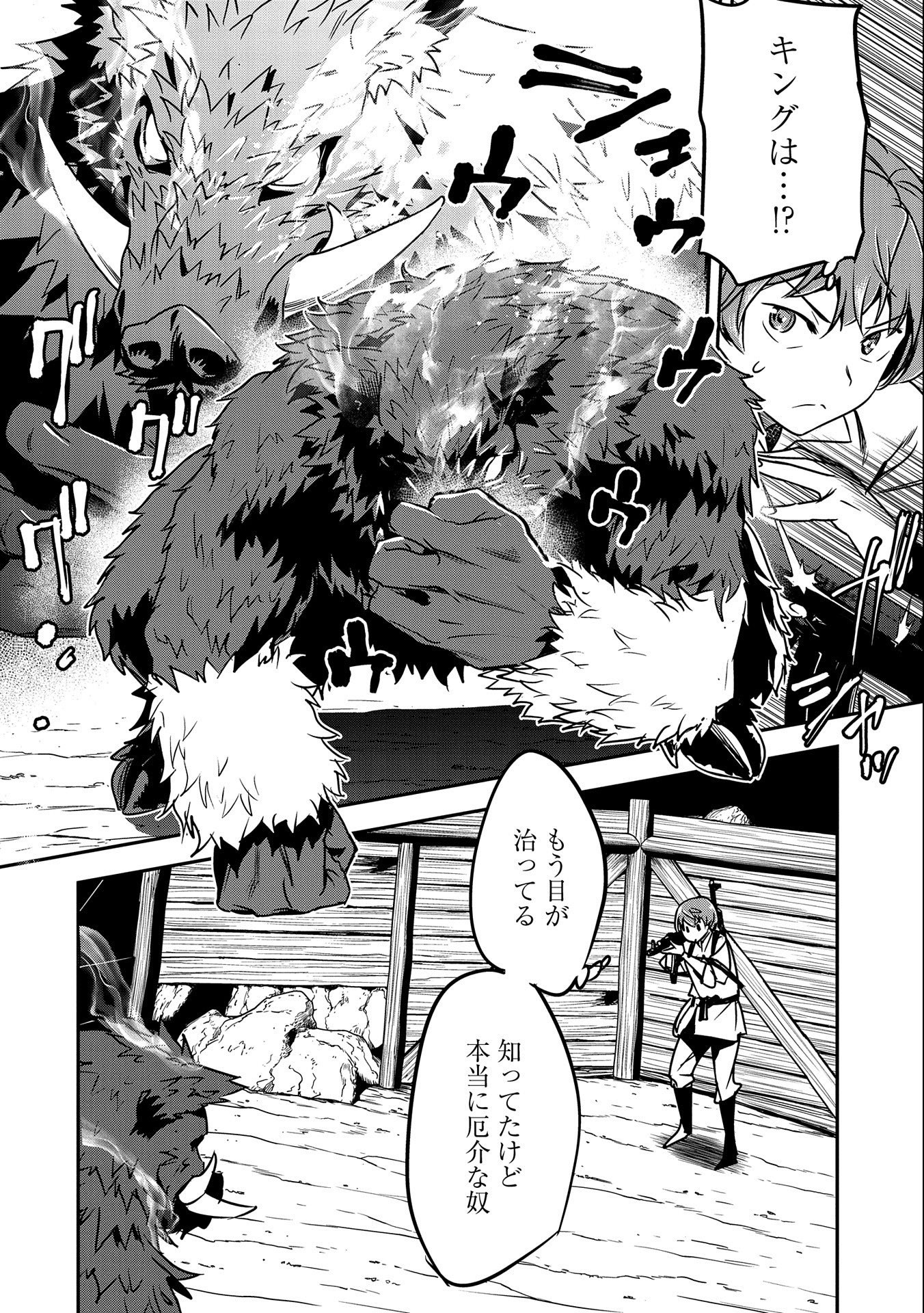 Chounin A wa Akuyaku Reijou wo Doushitemo Sukuitai Chap 12 - Next Chap 13