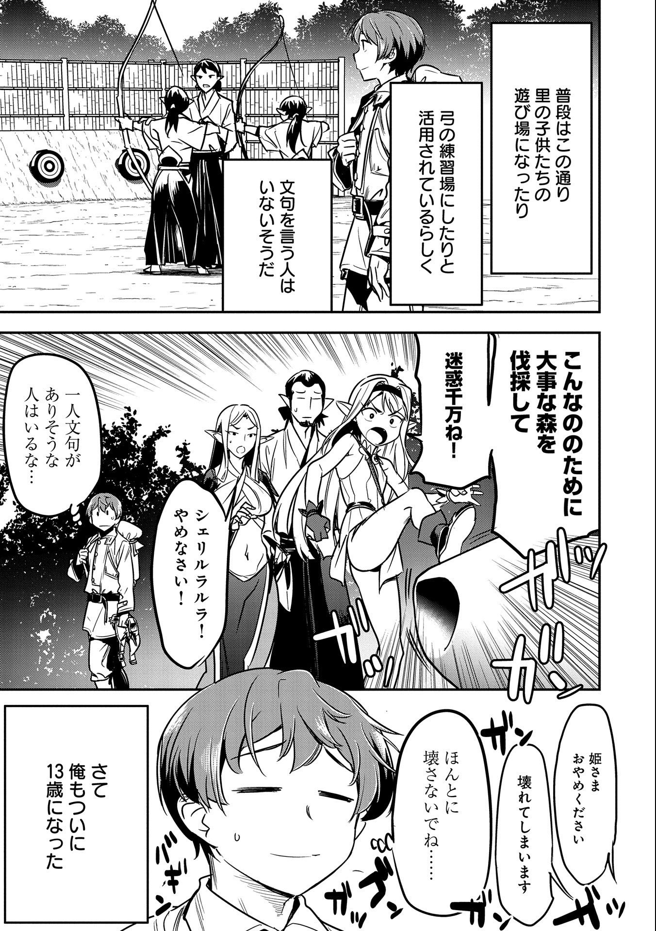 Chounin A wa Akuyaku Reijou wo Doushitemo Sukuitai Chap 12 - Next Chap 13