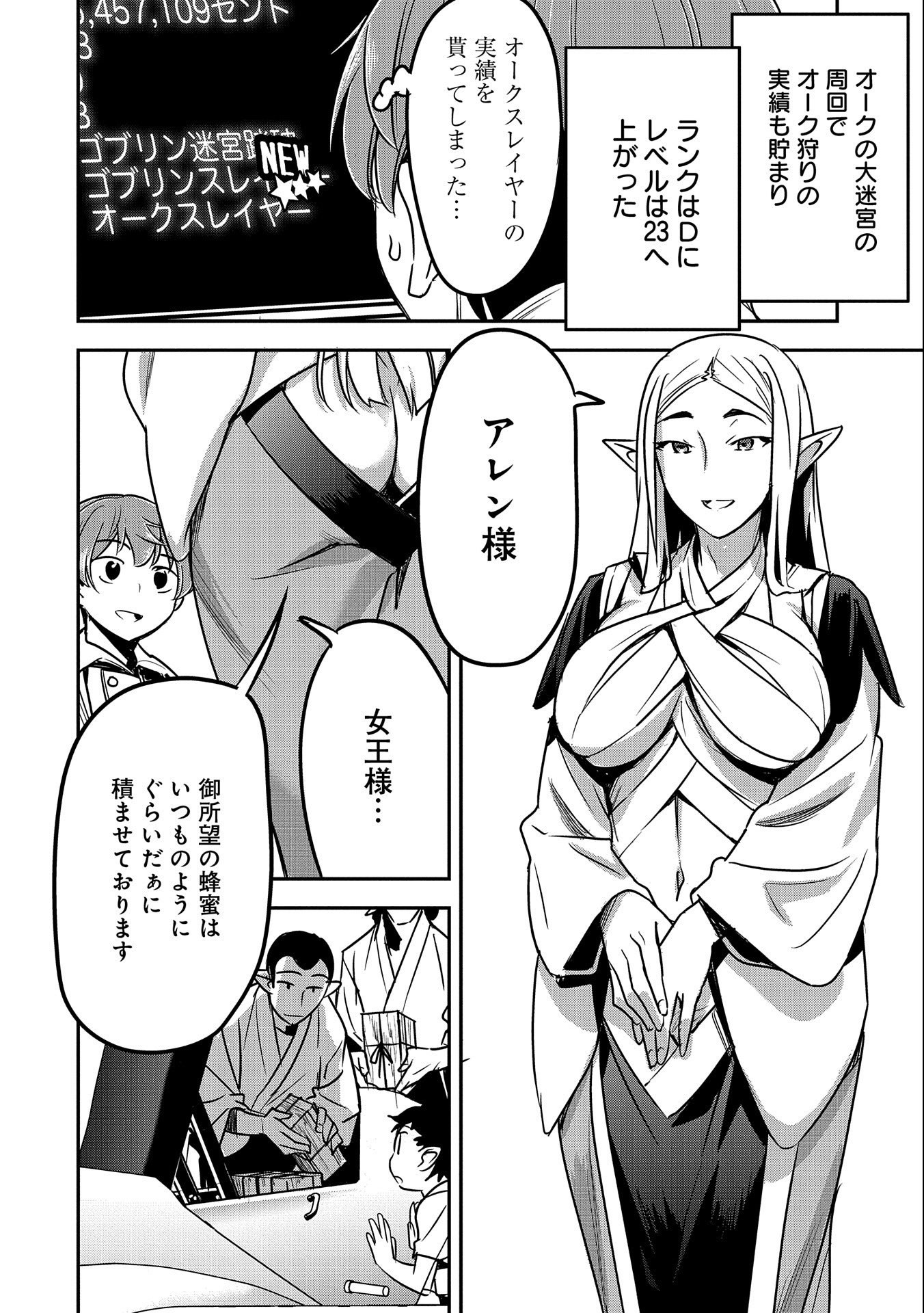 Chounin A wa Akuyaku Reijou wo Doushitemo Sukuitai Chap 12 - Next Chap 13