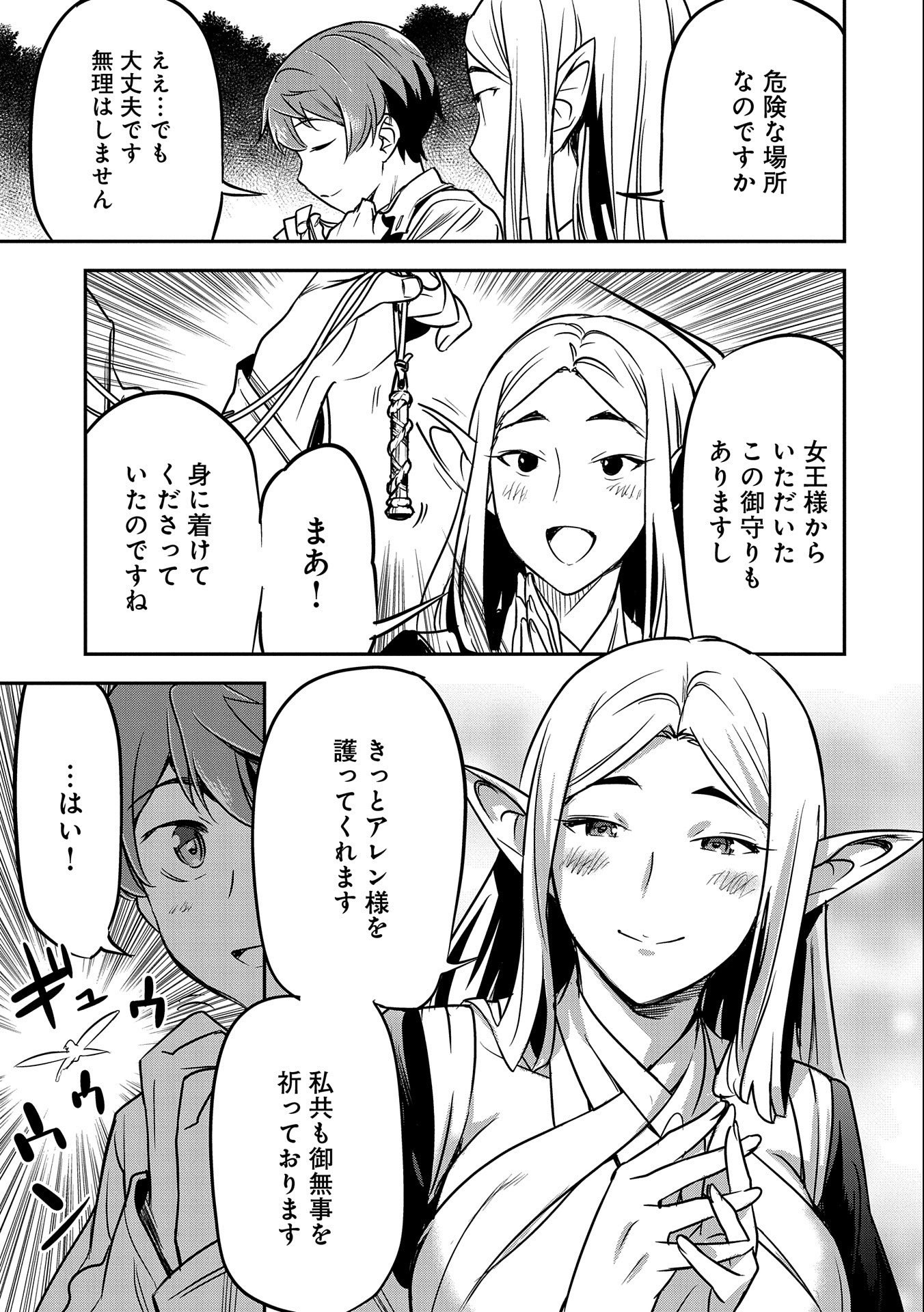 Chounin A wa Akuyaku Reijou wo Doushitemo Sukuitai Chap 12 - Next Chap 13