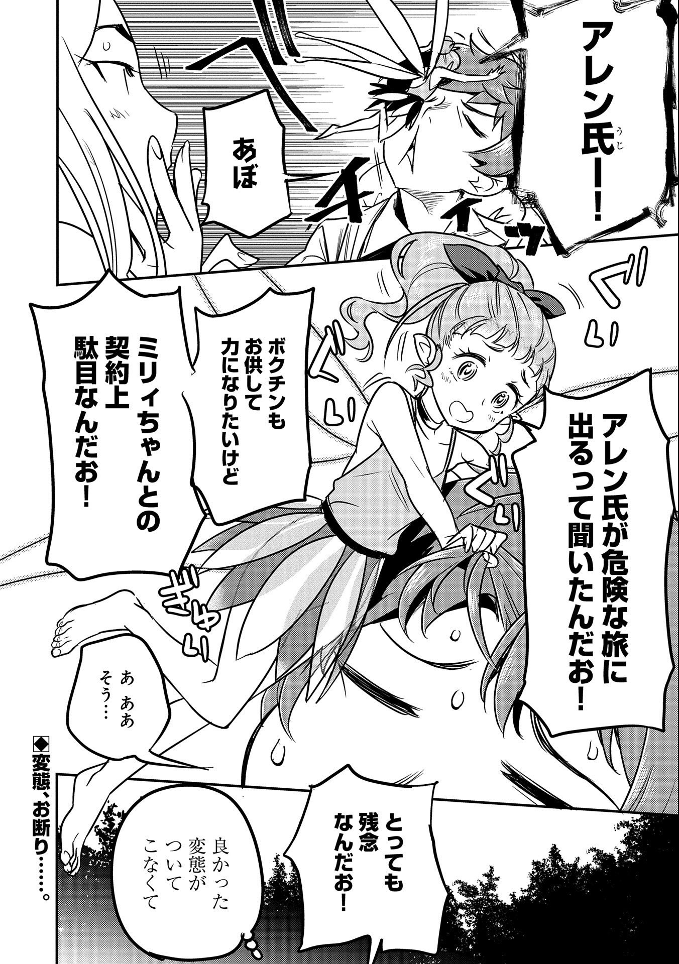 Chounin A wa Akuyaku Reijou wo Doushitemo Sukuitai Chap 12 - Next Chap 13