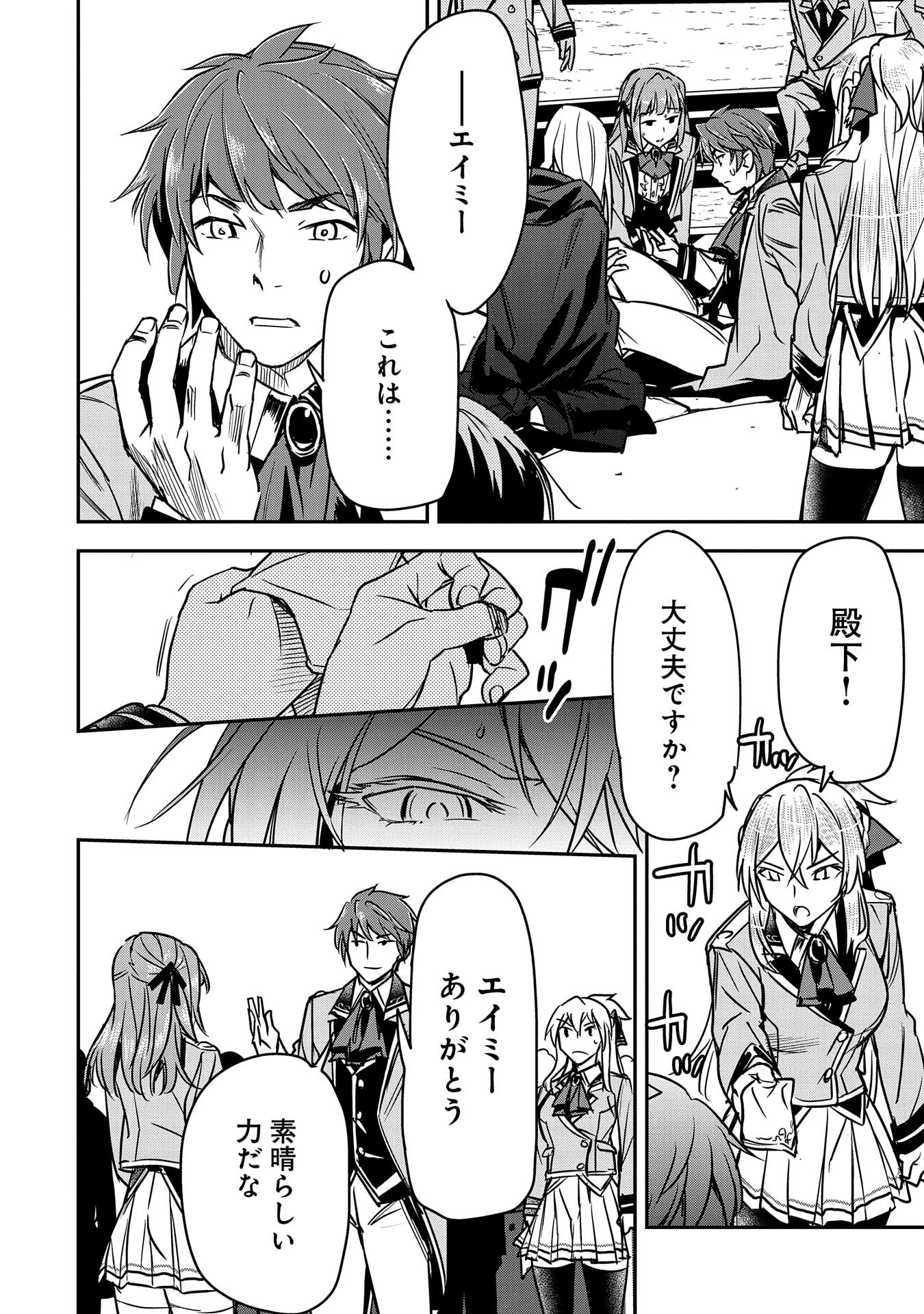 Chounin A wa Akuyaku Reijou wo Doushitemo Sukuitai Chap 17 - Next Chap 18