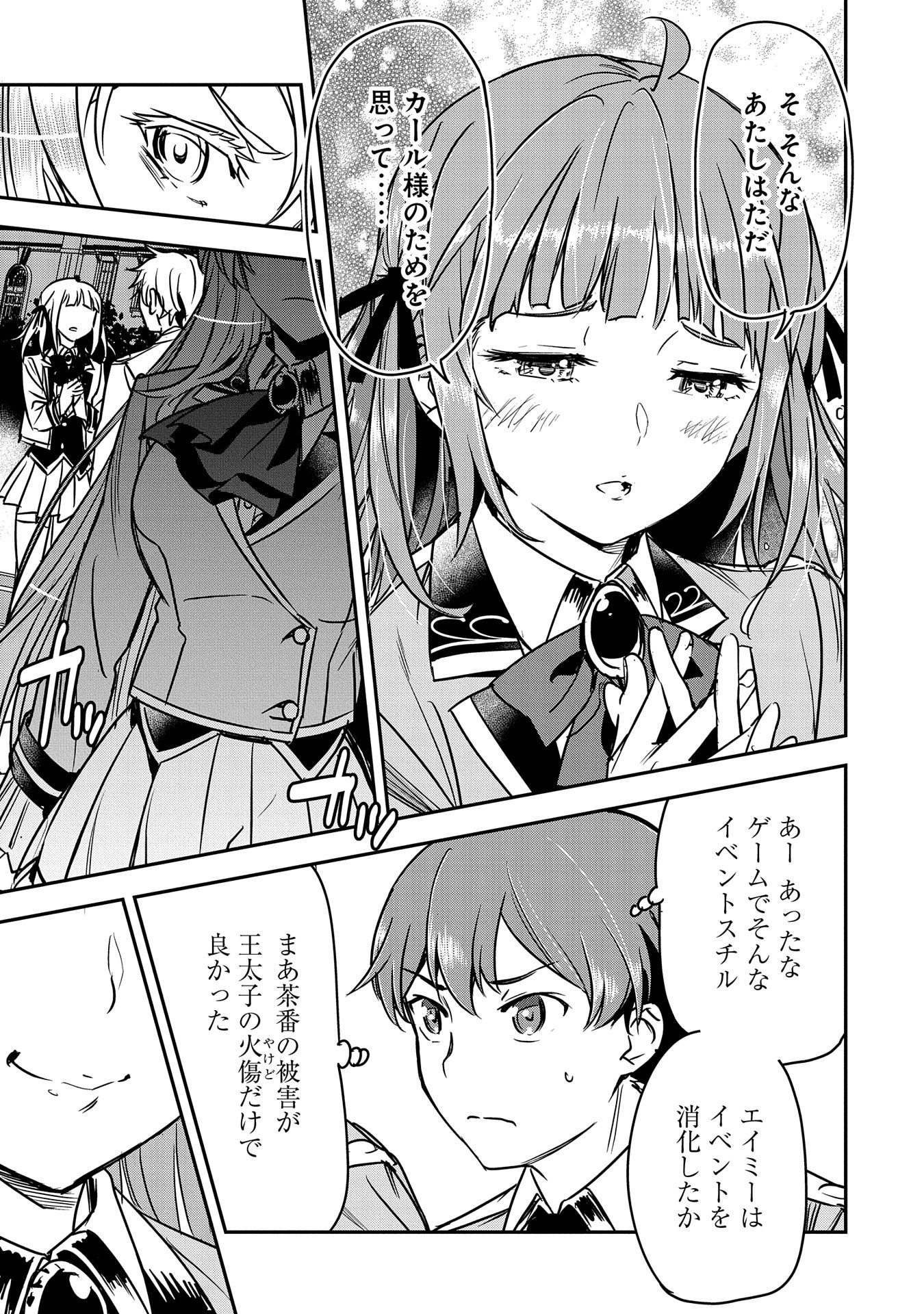 Chounin A wa Akuyaku Reijou wo Doushitemo Sukuitai Chap 17 - Next Chap 18