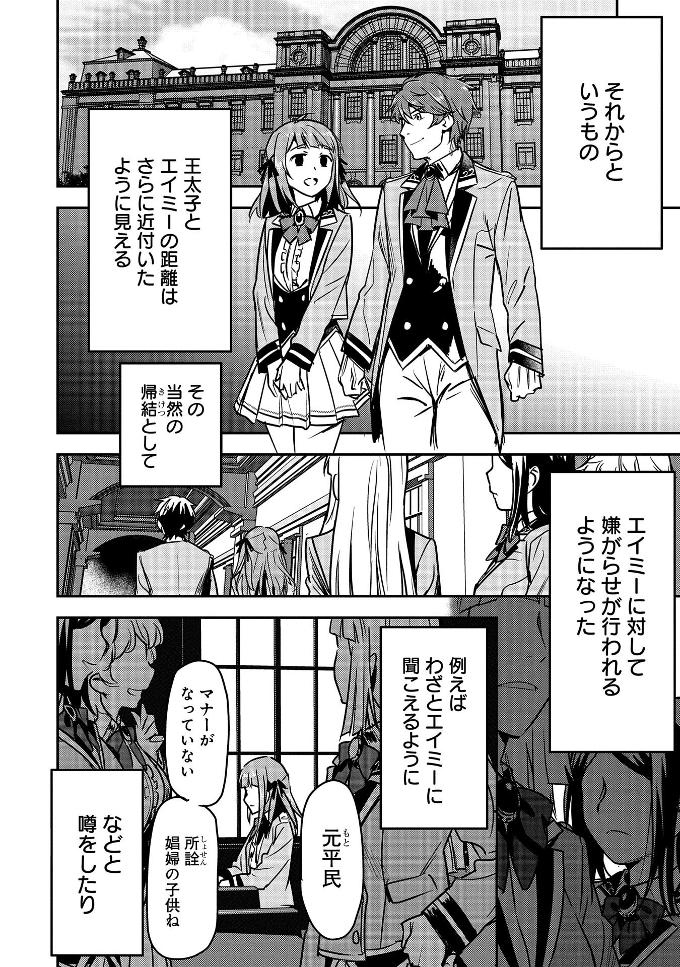 Chounin A wa Akuyaku Reijou wo Doushitemo Sukuitai Chap 17 - Next Chap 18