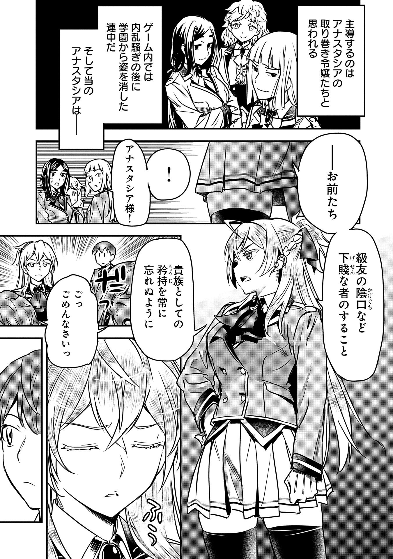 Chounin A wa Akuyaku Reijou wo Doushitemo Sukuitai Chap 17 - Next Chap 18