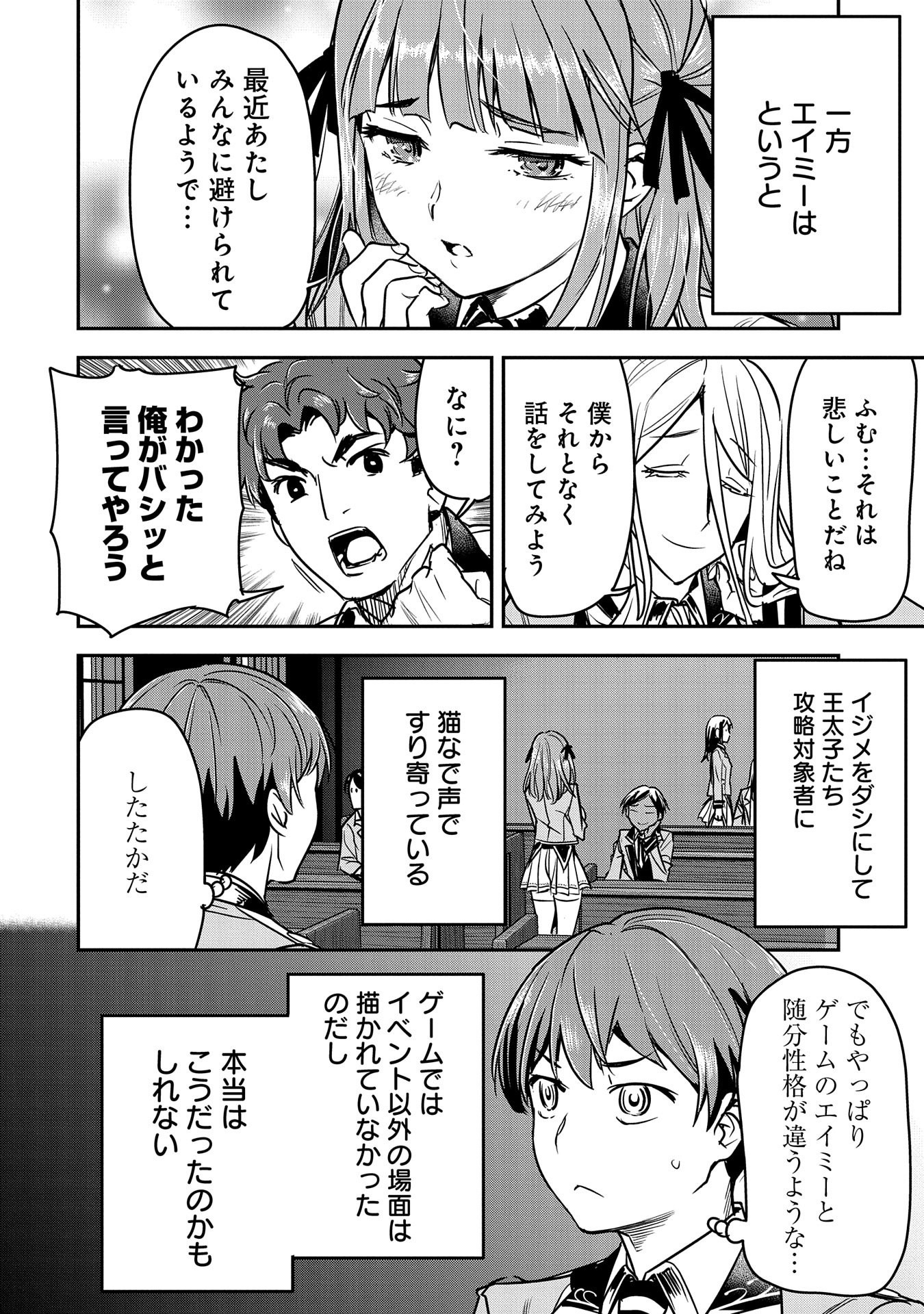 Chounin A wa Akuyaku Reijou wo Doushitemo Sukuitai Chap 17 - Next Chap 18