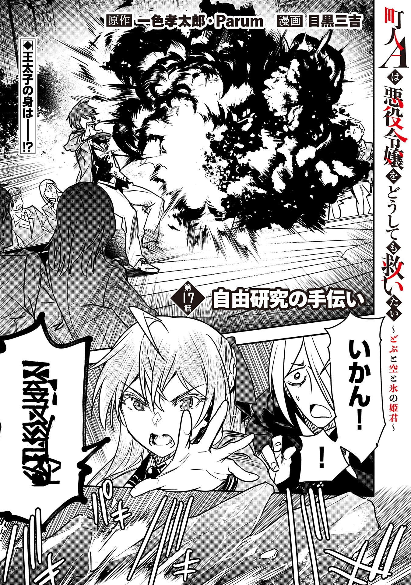 Chounin A wa Akuyaku Reijou wo Doushitemo Sukuitai Chap 17 - Next Chap 18