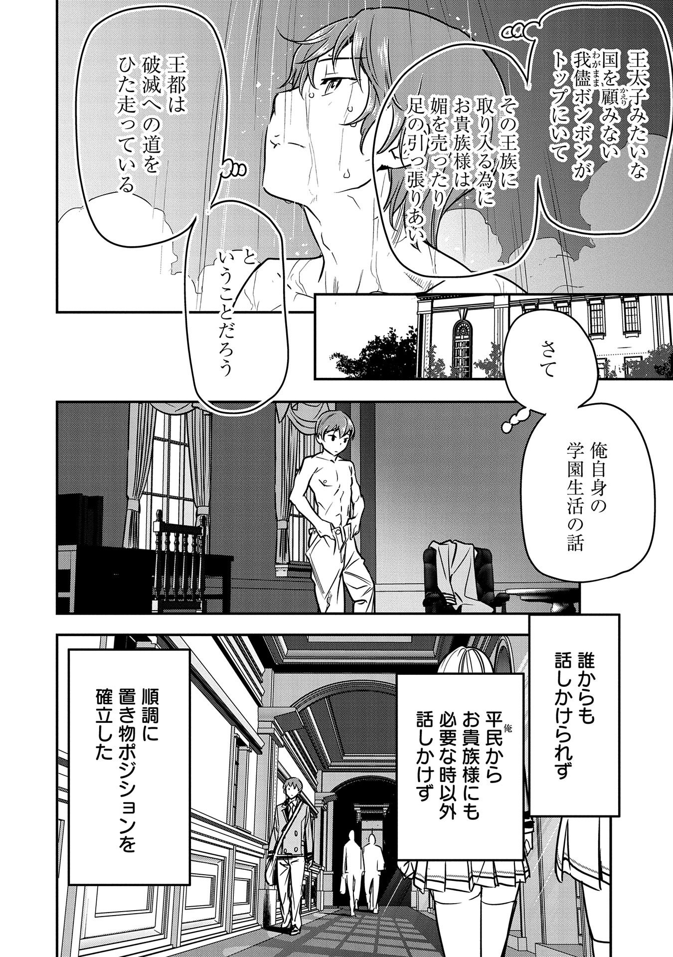 Chounin A wa Akuyaku Reijou wo Doushitemo Sukuitai Chap 17 - Next Chap 18