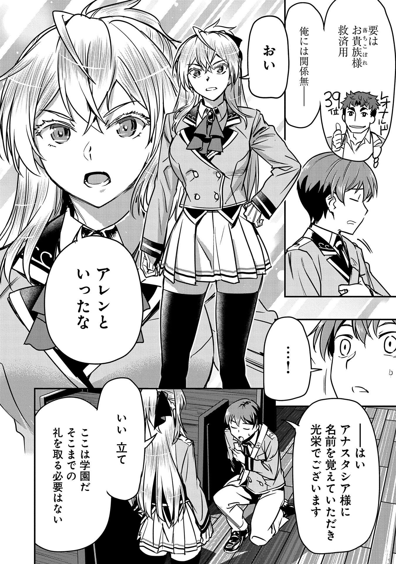 Chounin A wa Akuyaku Reijou wo Doushitemo Sukuitai Chap 17 - Next Chap 18