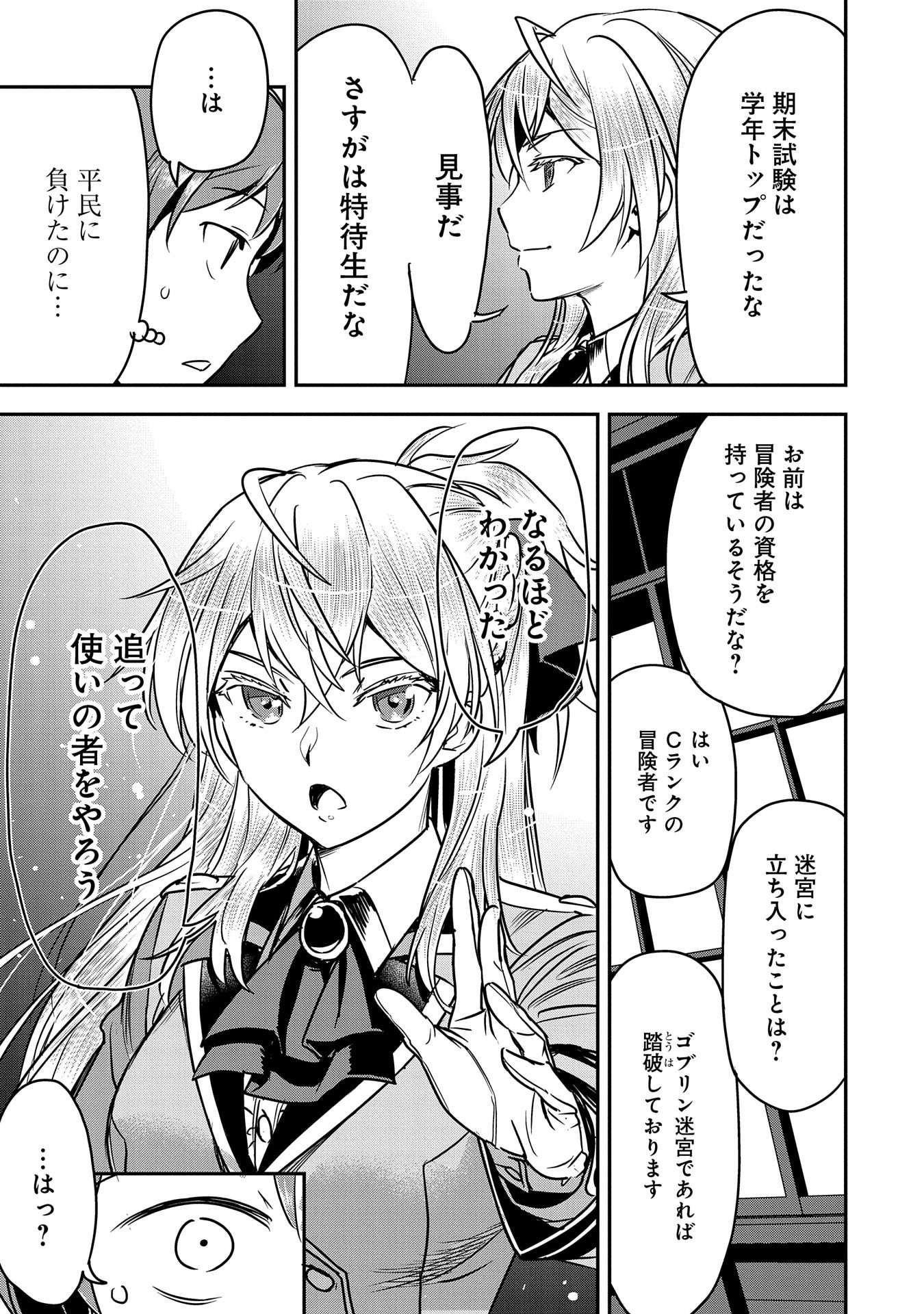 Chounin A wa Akuyaku Reijou wo Doushitemo Sukuitai Chap 17 - Next Chap 18