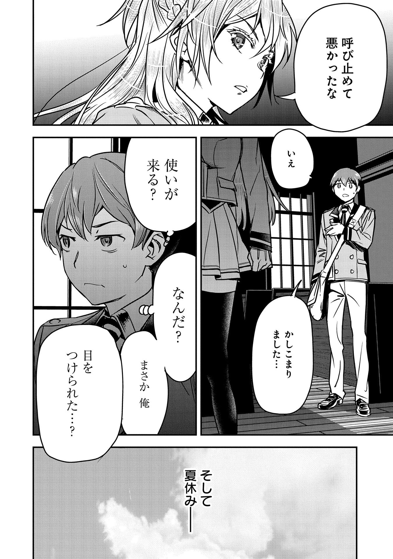 Chounin A wa Akuyaku Reijou wo Doushitemo Sukuitai Chap 17 - Next Chap 18
