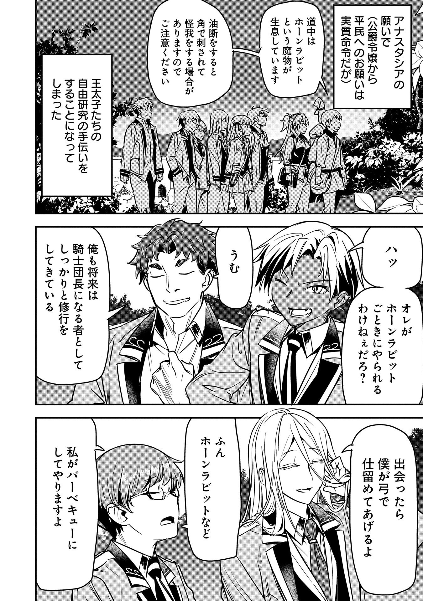 Chounin A wa Akuyaku Reijou wo Doushitemo Sukuitai Chap 17 - Next Chap 18