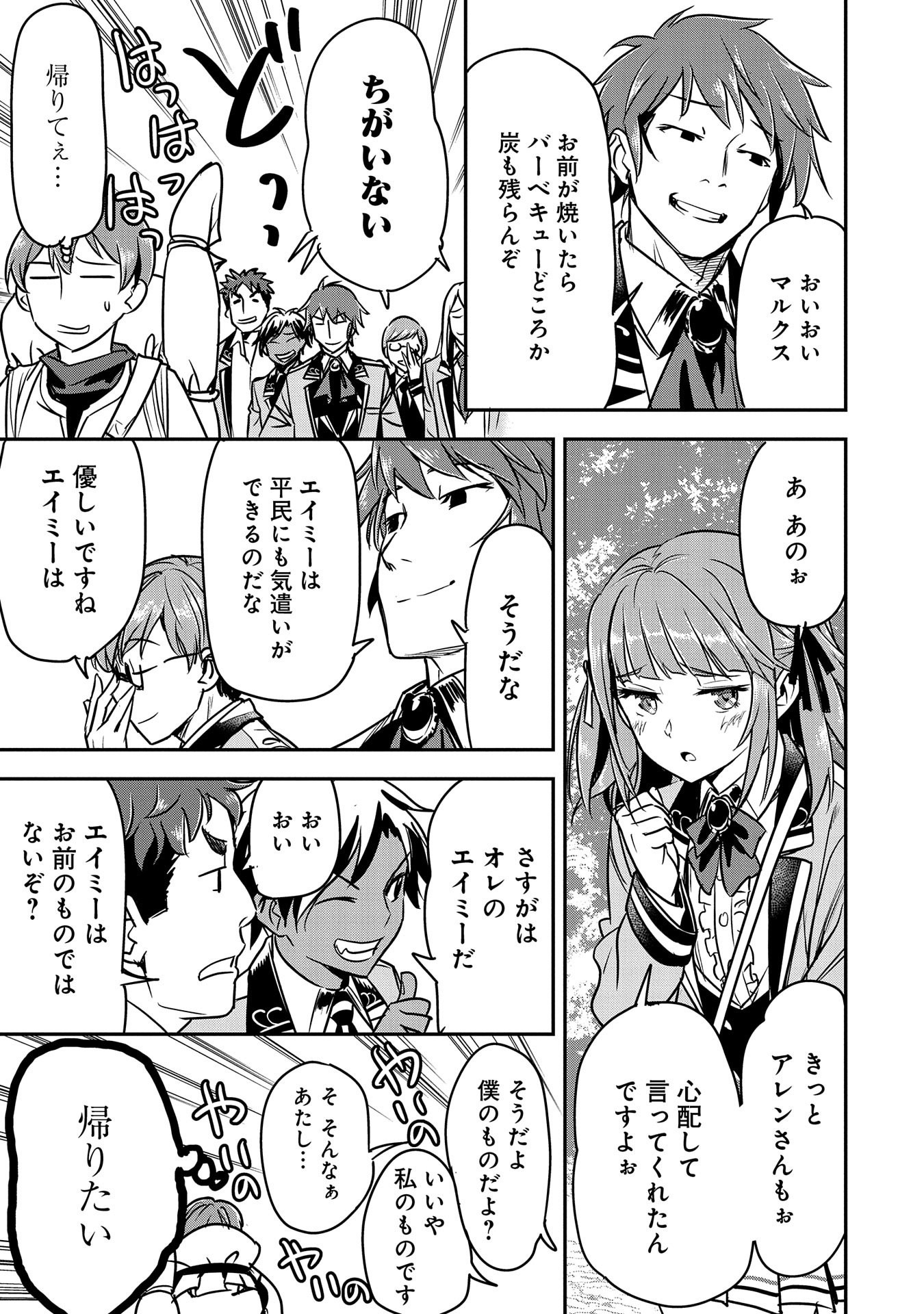 Chounin A wa Akuyaku Reijou wo Doushitemo Sukuitai Chap 17 - Next Chap 18
